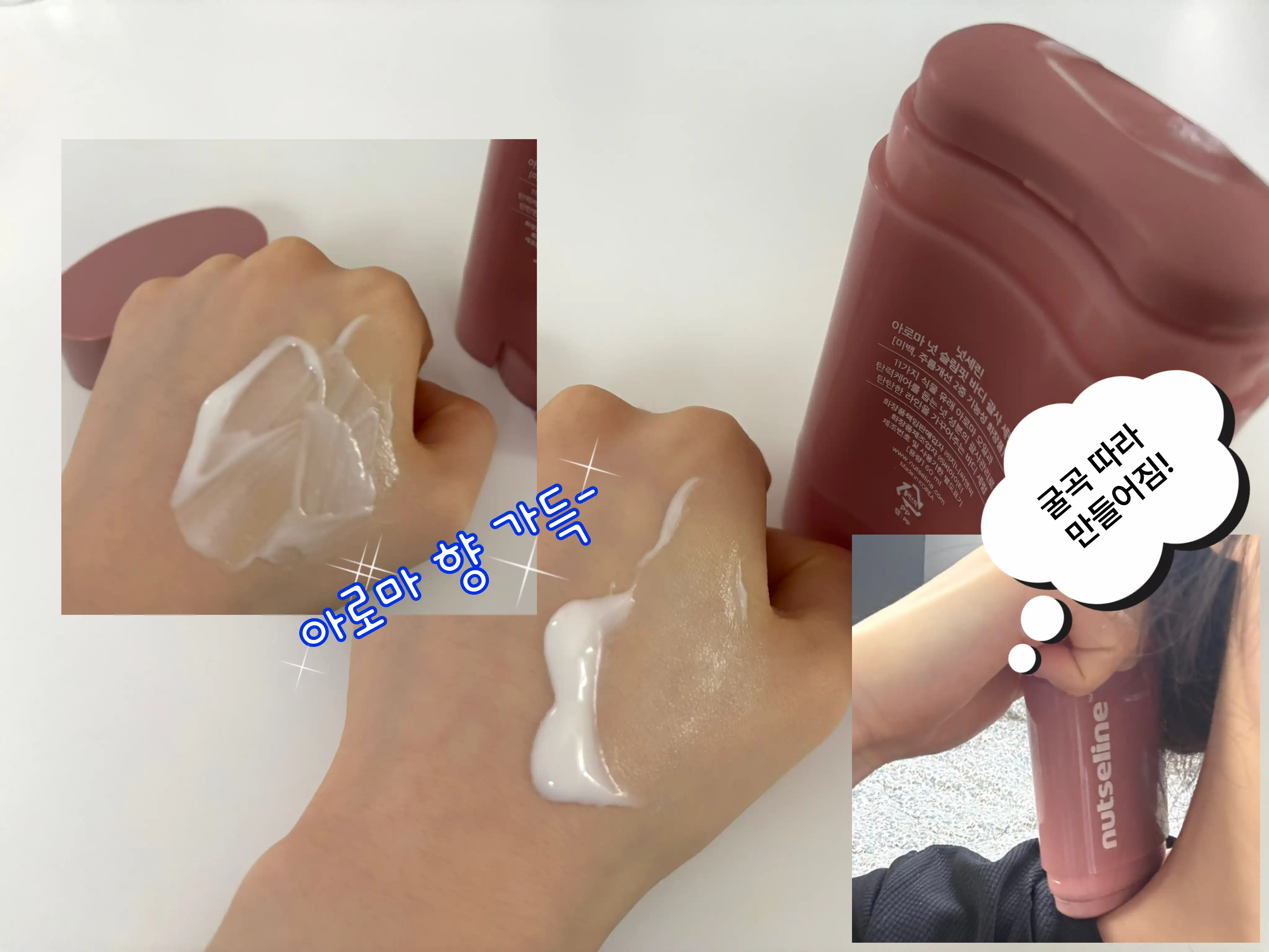 언니의파우치 리뷰 이미지 2 - [아로마 넛 슬림핏 바디 괄사 세럼]
