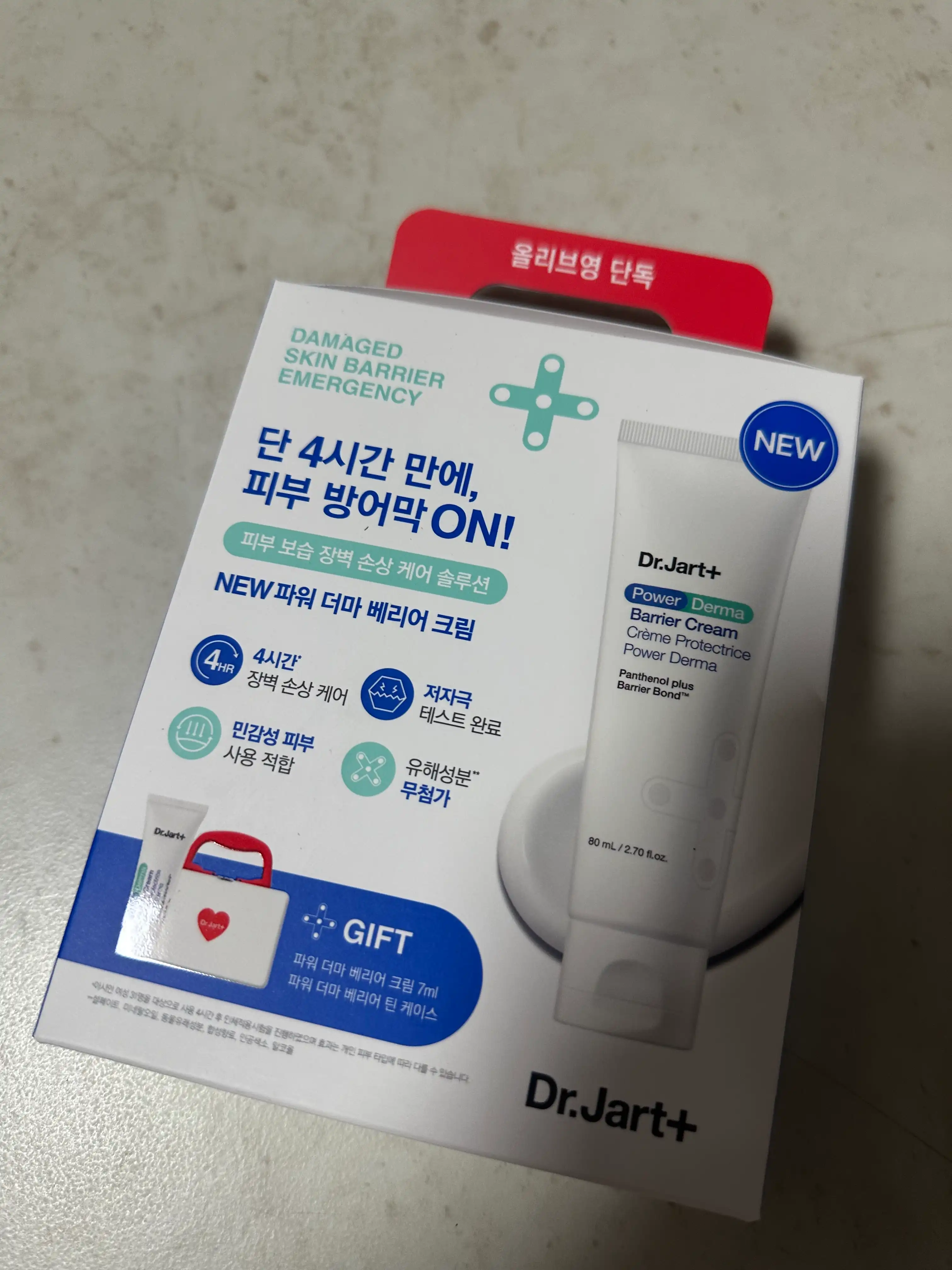 파워더마 베리어크림