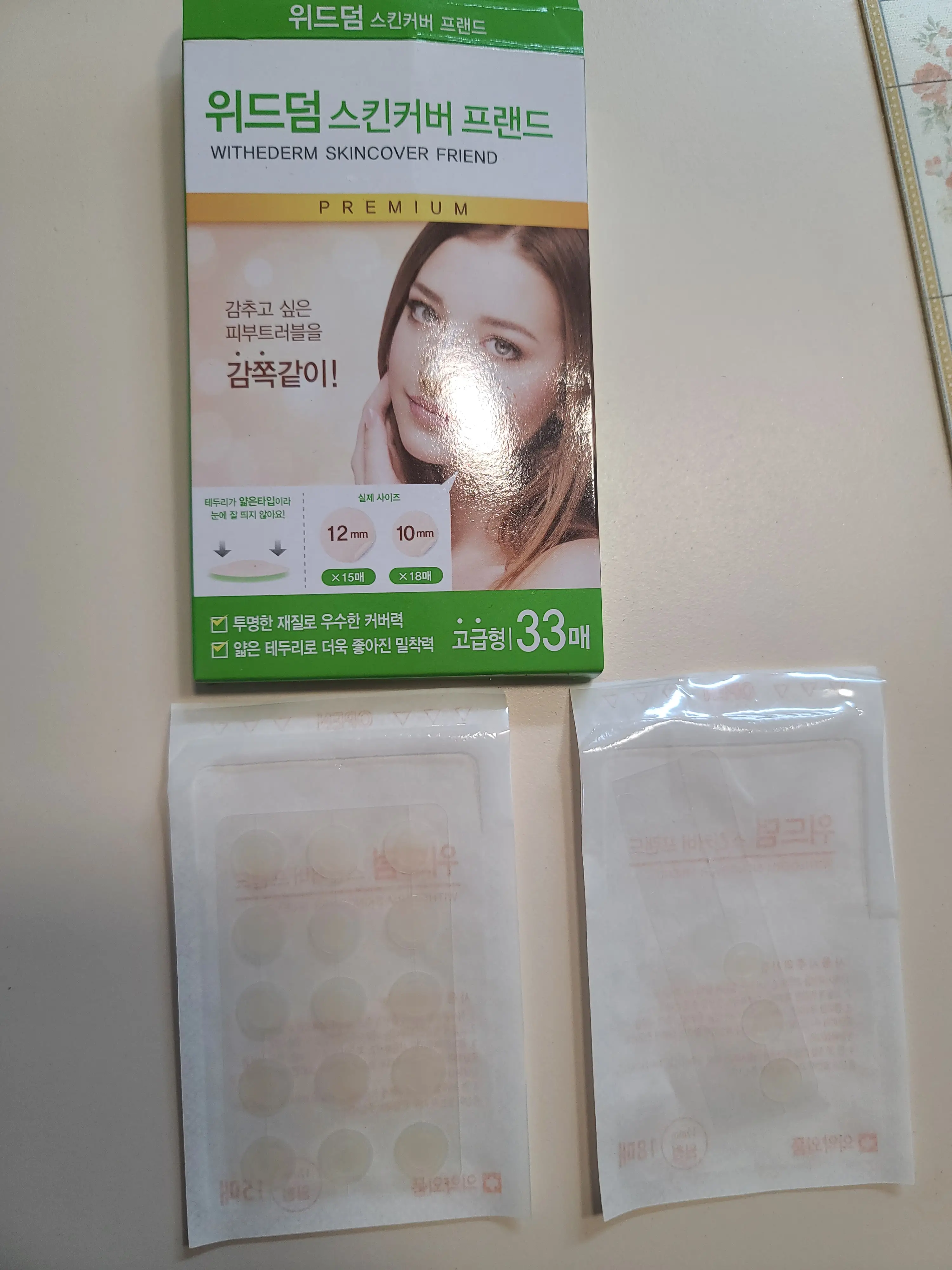 선택된 언니의파우치 리뷰 이미지 - [위드덤 스킨커버 프랜드]