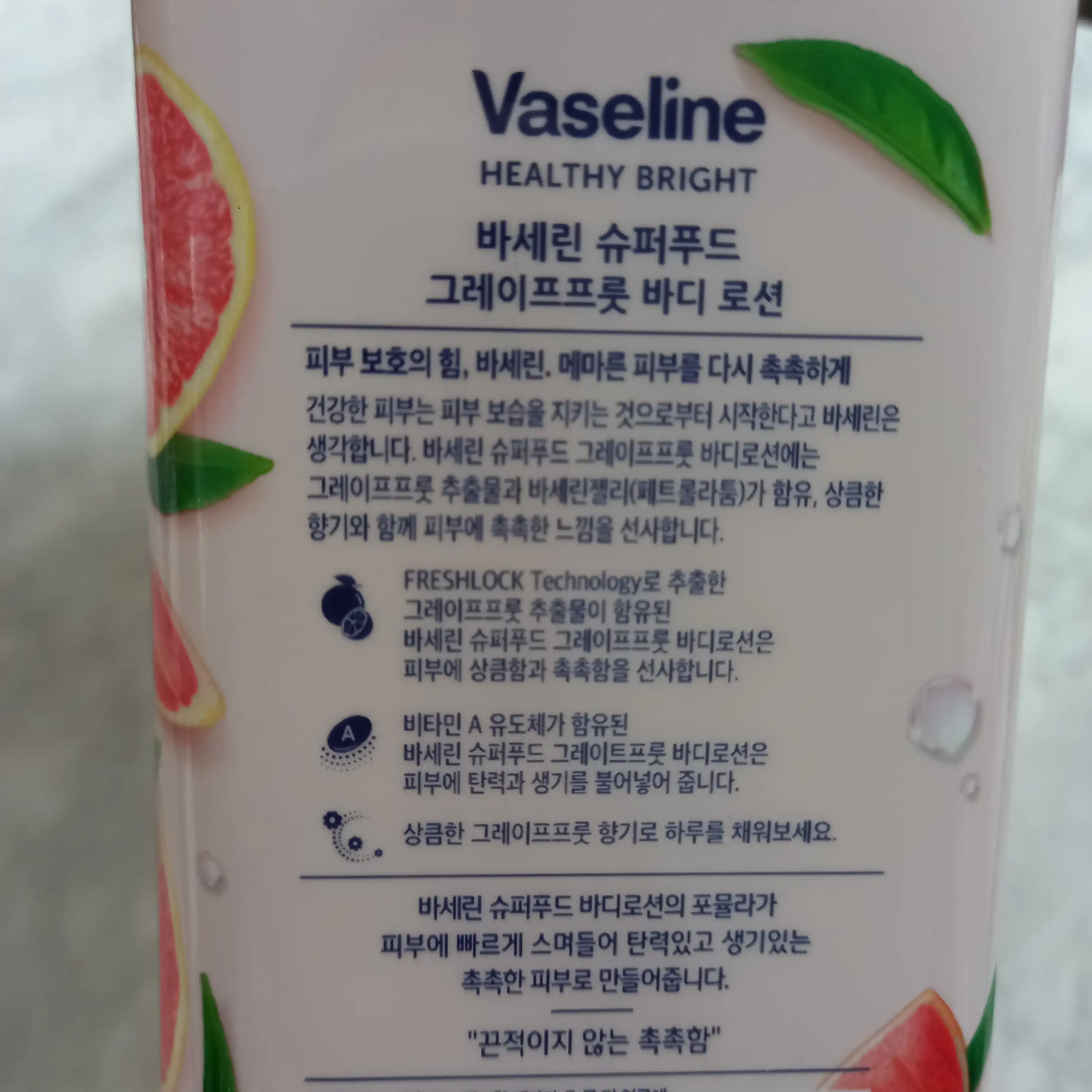 언니의파우치 리뷰 이미지 3 - [슈퍼푸드 프레쉬룩 바디로션]