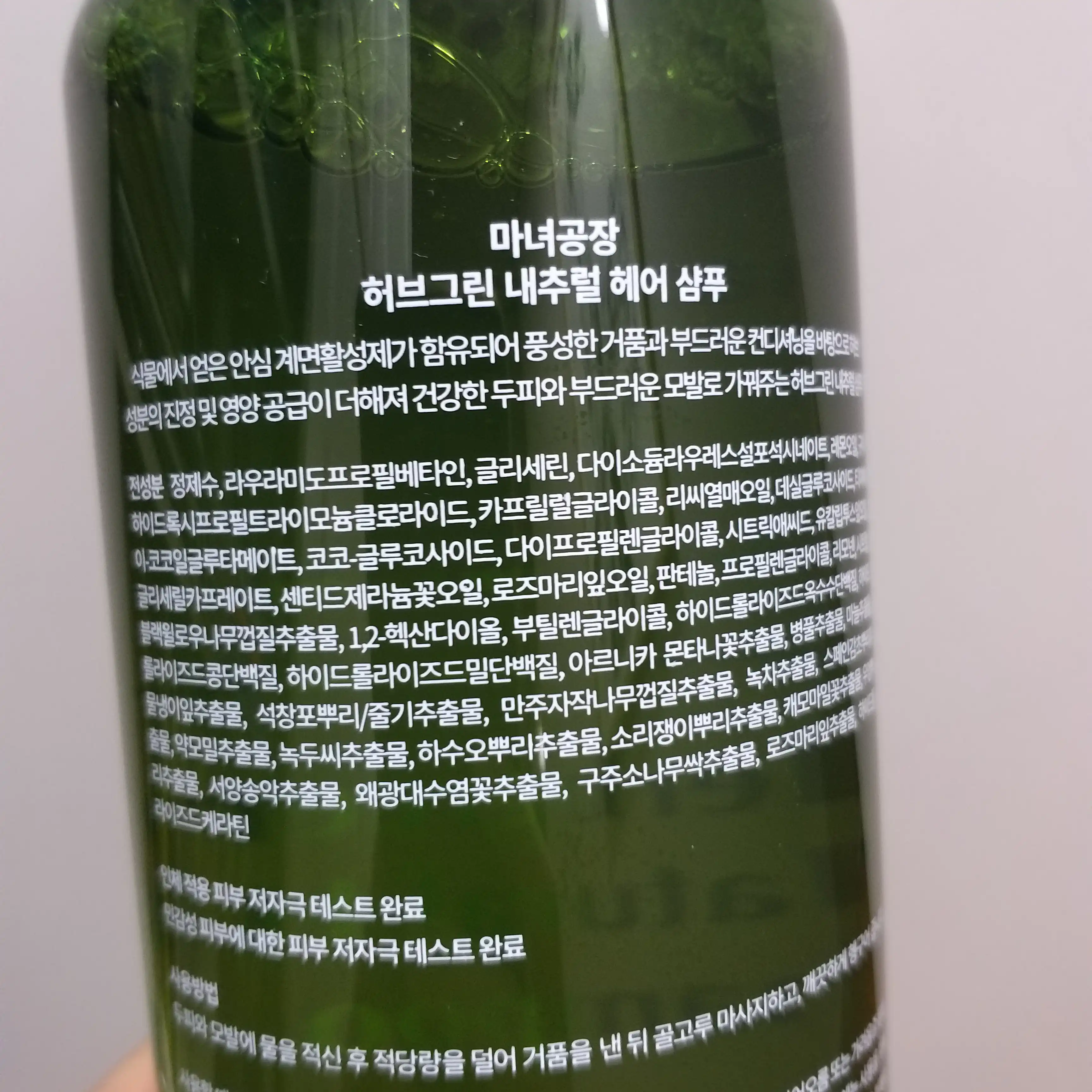 언니의파우치 리뷰 이미지 2 - [허브그린 샴푸]