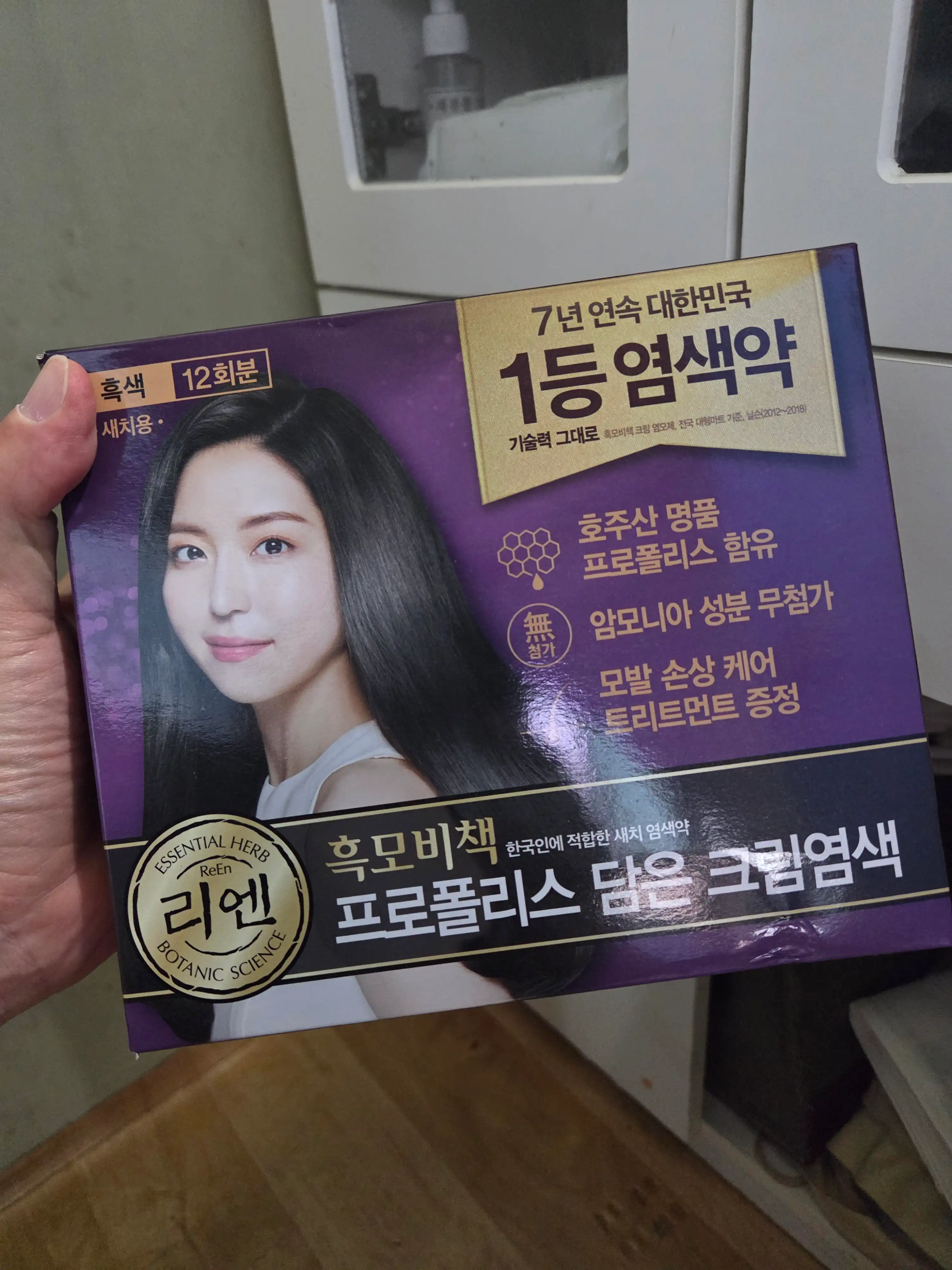 언니의파우치 리뷰 이미지 - [흑모비책 프로폴리스 담은 크림염색]