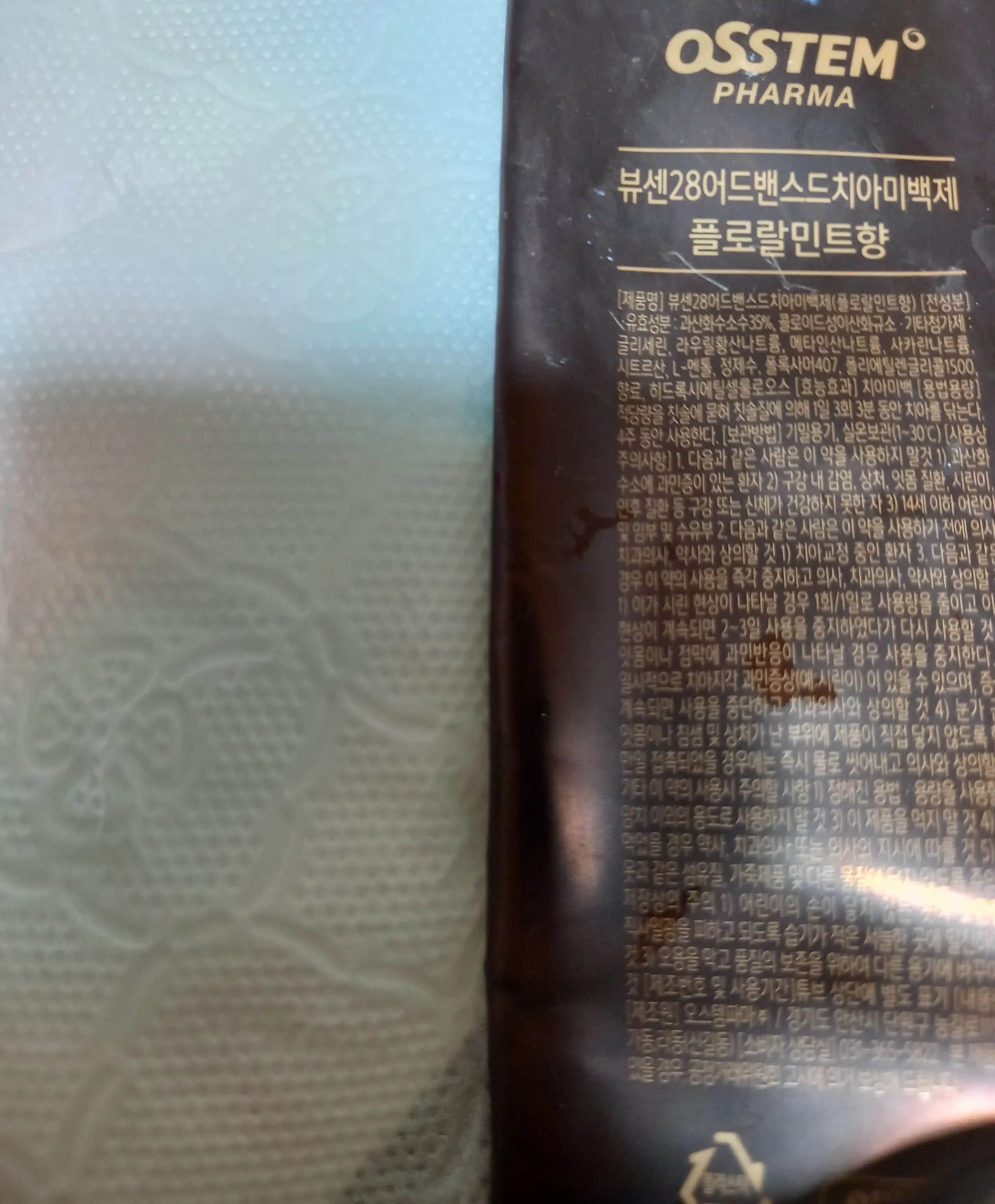 언니의파우치 리뷰 이미지 2 - [미백치약 [28]]