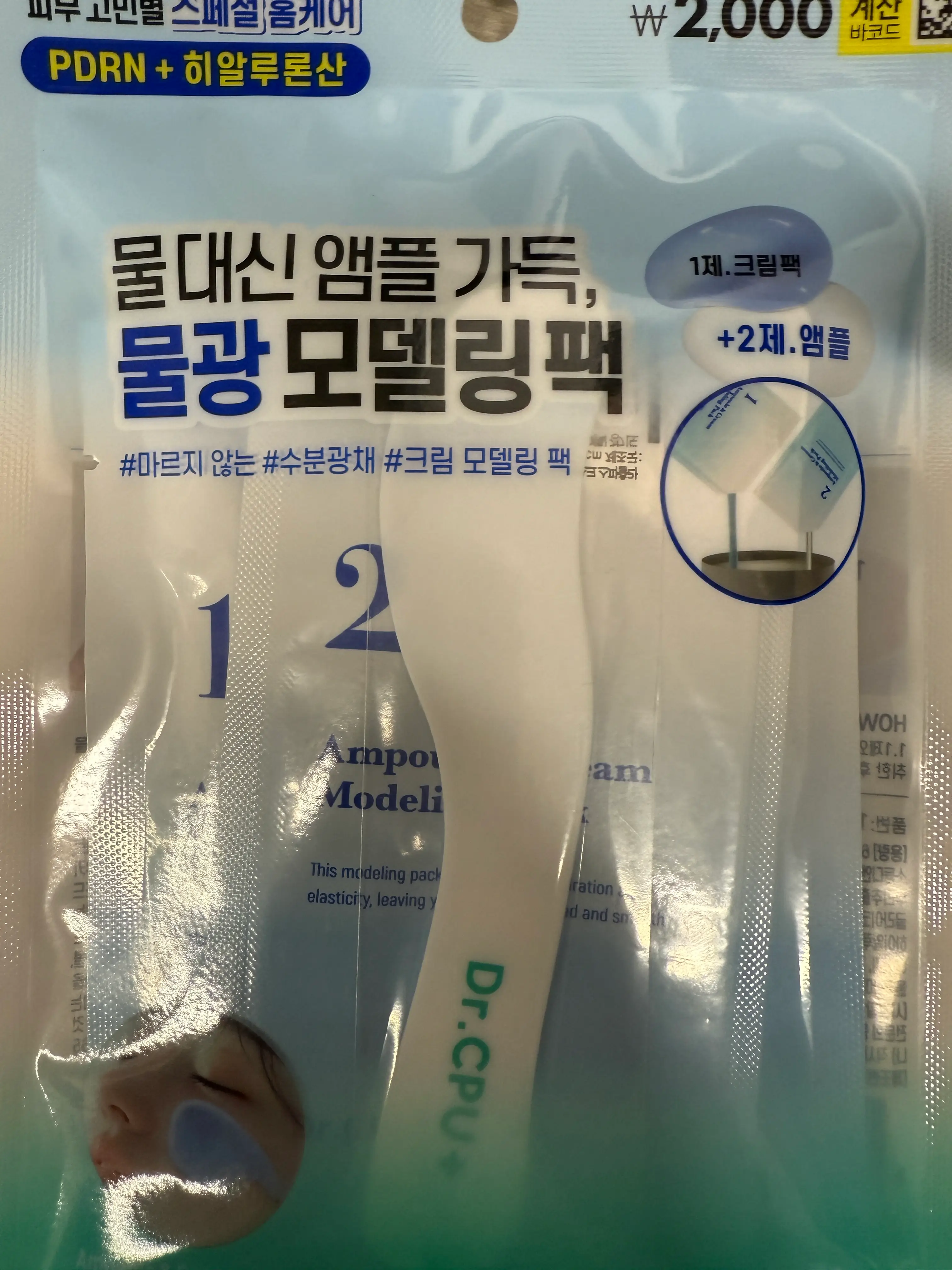 선택된 언니의파우치 리뷰 이미지 - [수분 광채 크림 모델링 마스크]