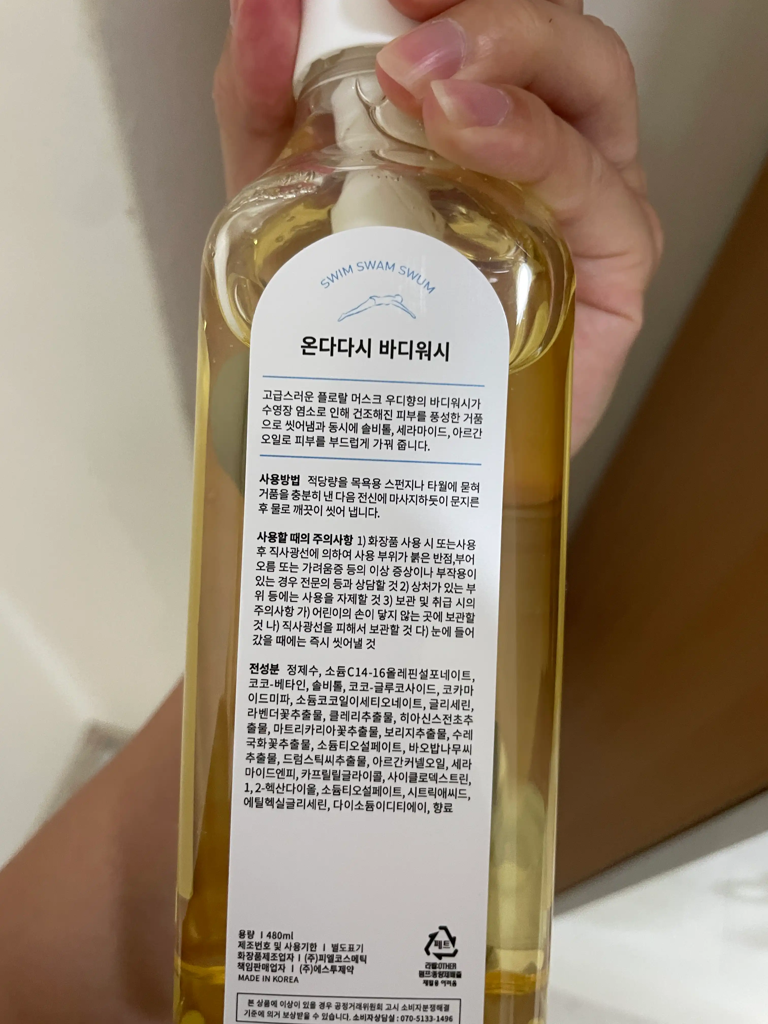 언니의파우치 리뷰 이미지 2 - [수영장 바디워시]