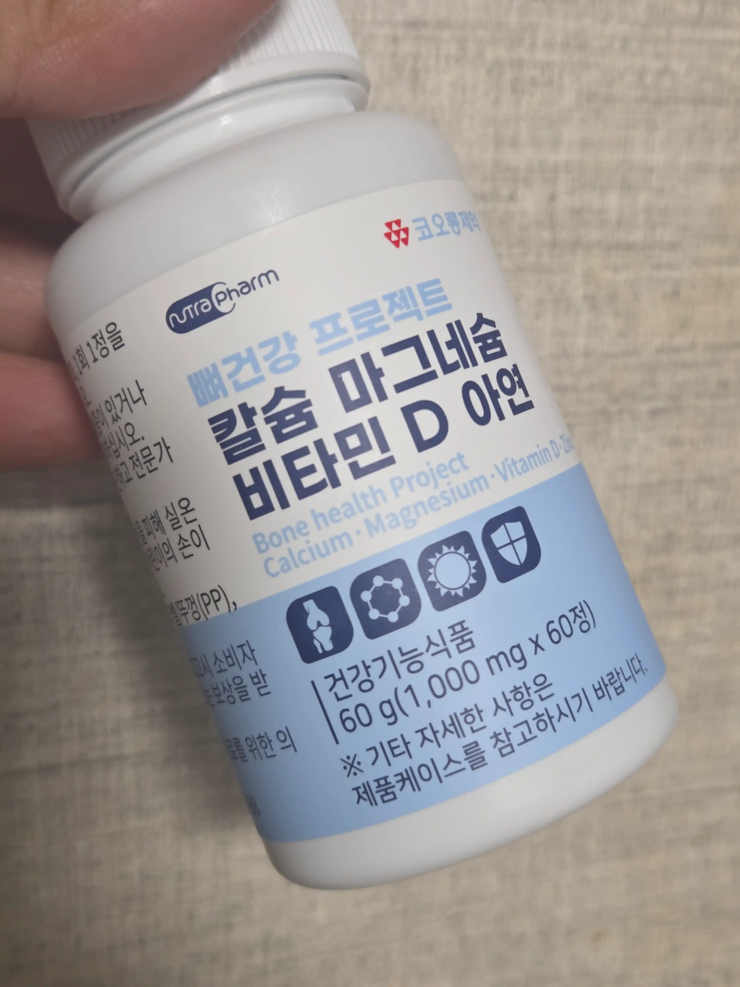 칼슘 마그네슘 비타민D 아연