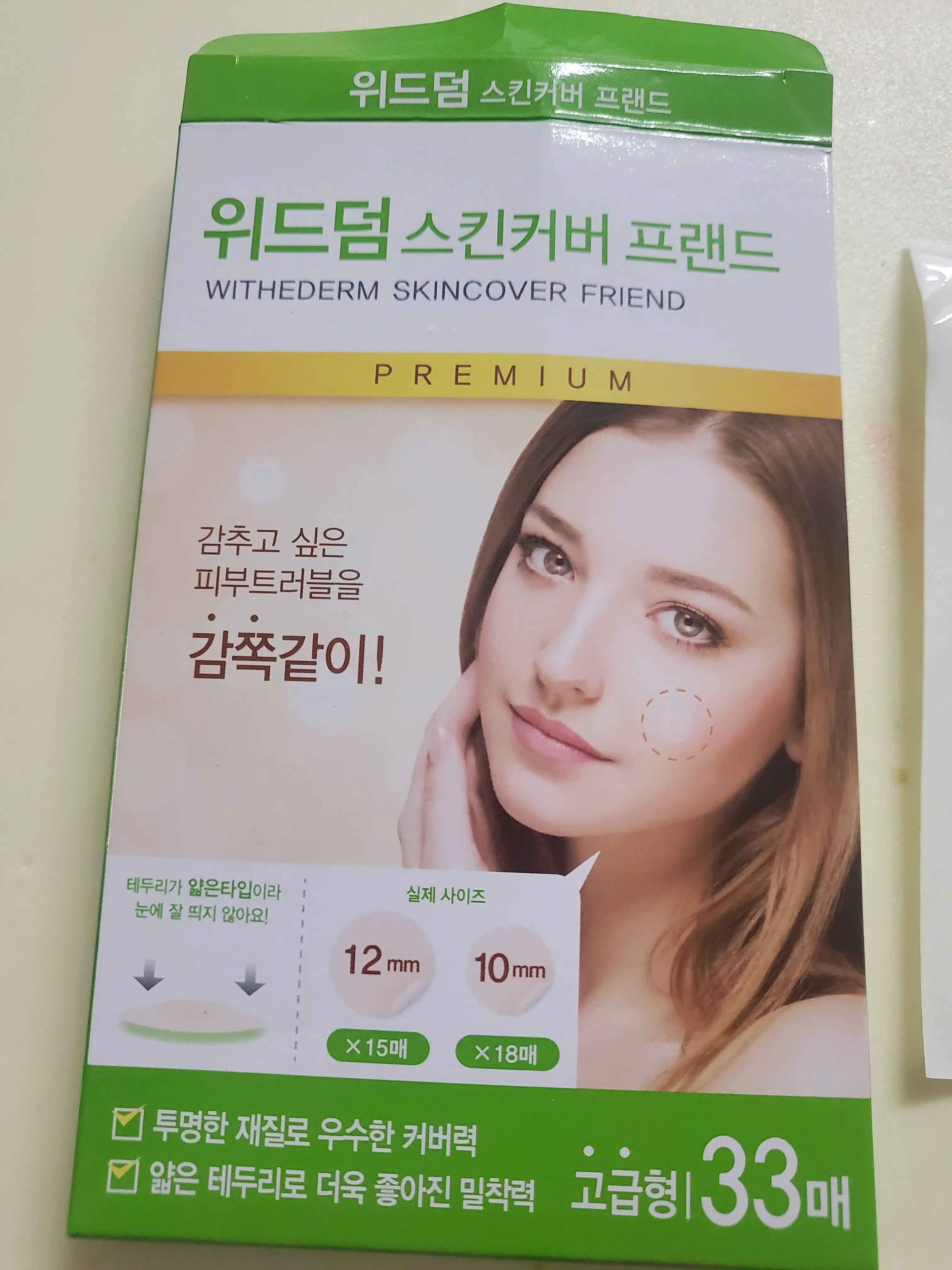 선택된 언니의파우치 리뷰 이미지 - [위드덤 스킨커버 프랜드]