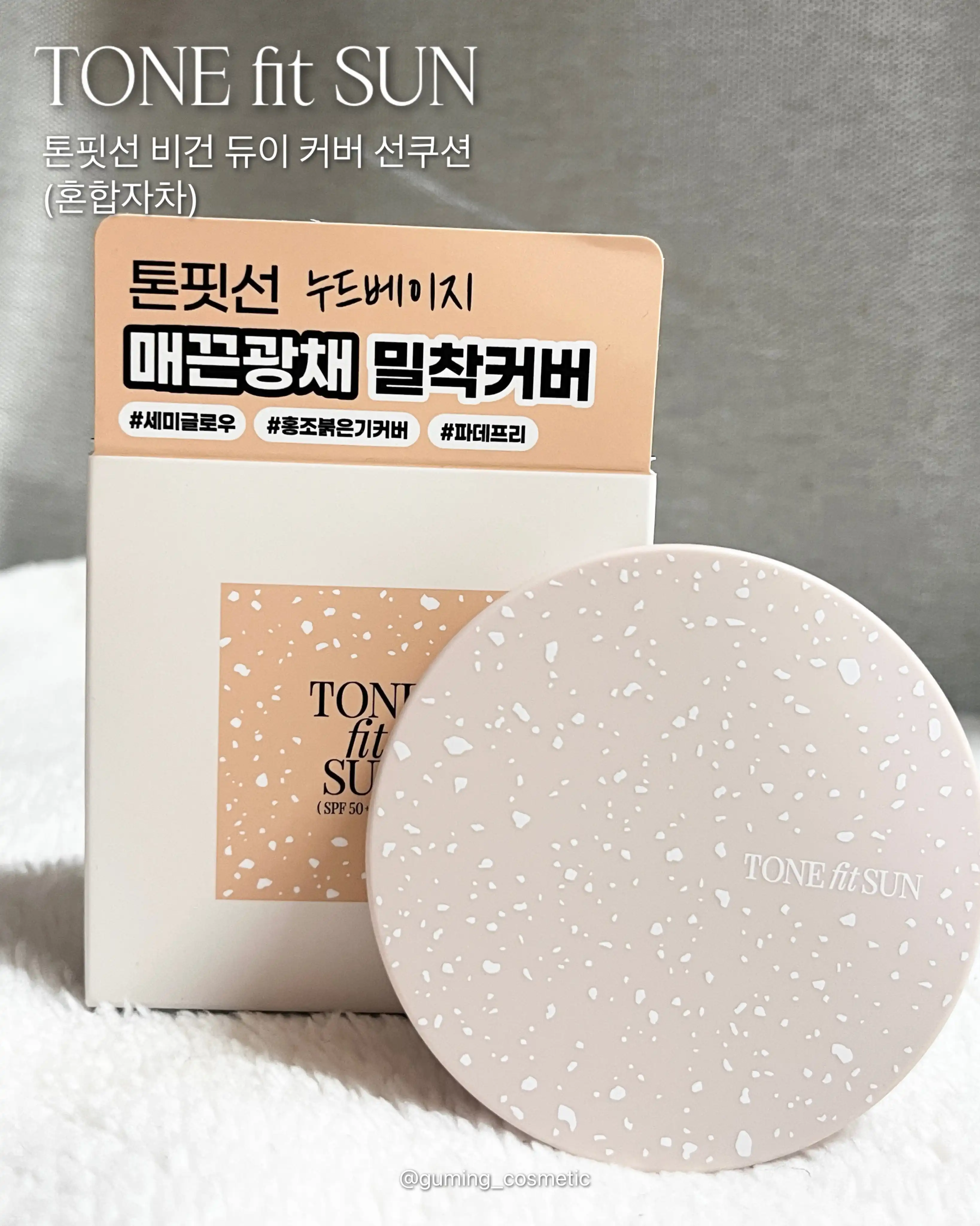 선택된 언니의파우치 리뷰 이미지 - [비건 듀이 커버 선 쿠션]