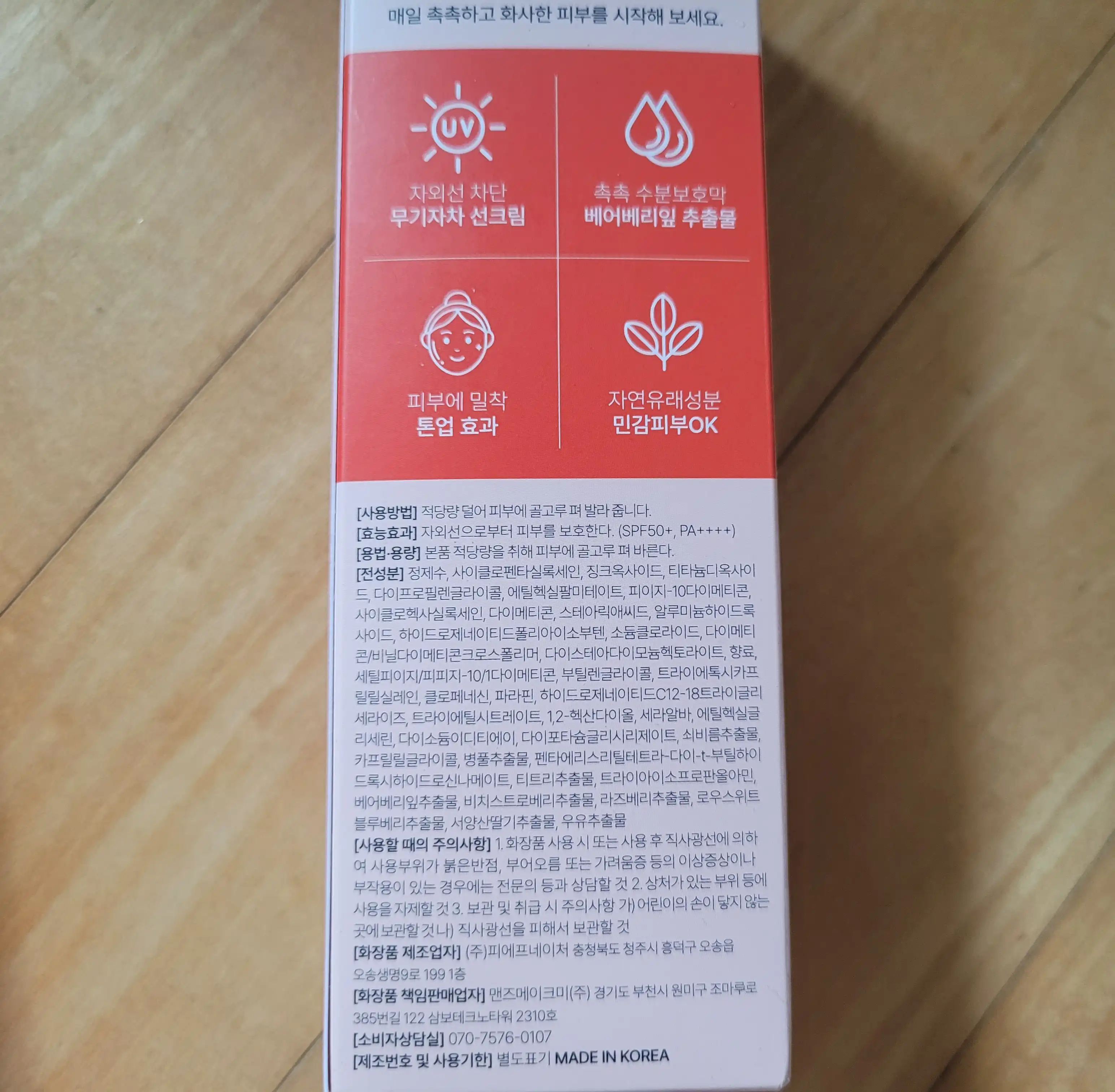 언니의파우치 리뷰 이미지 2 - [데일리 톤업 촉촉 선크림]