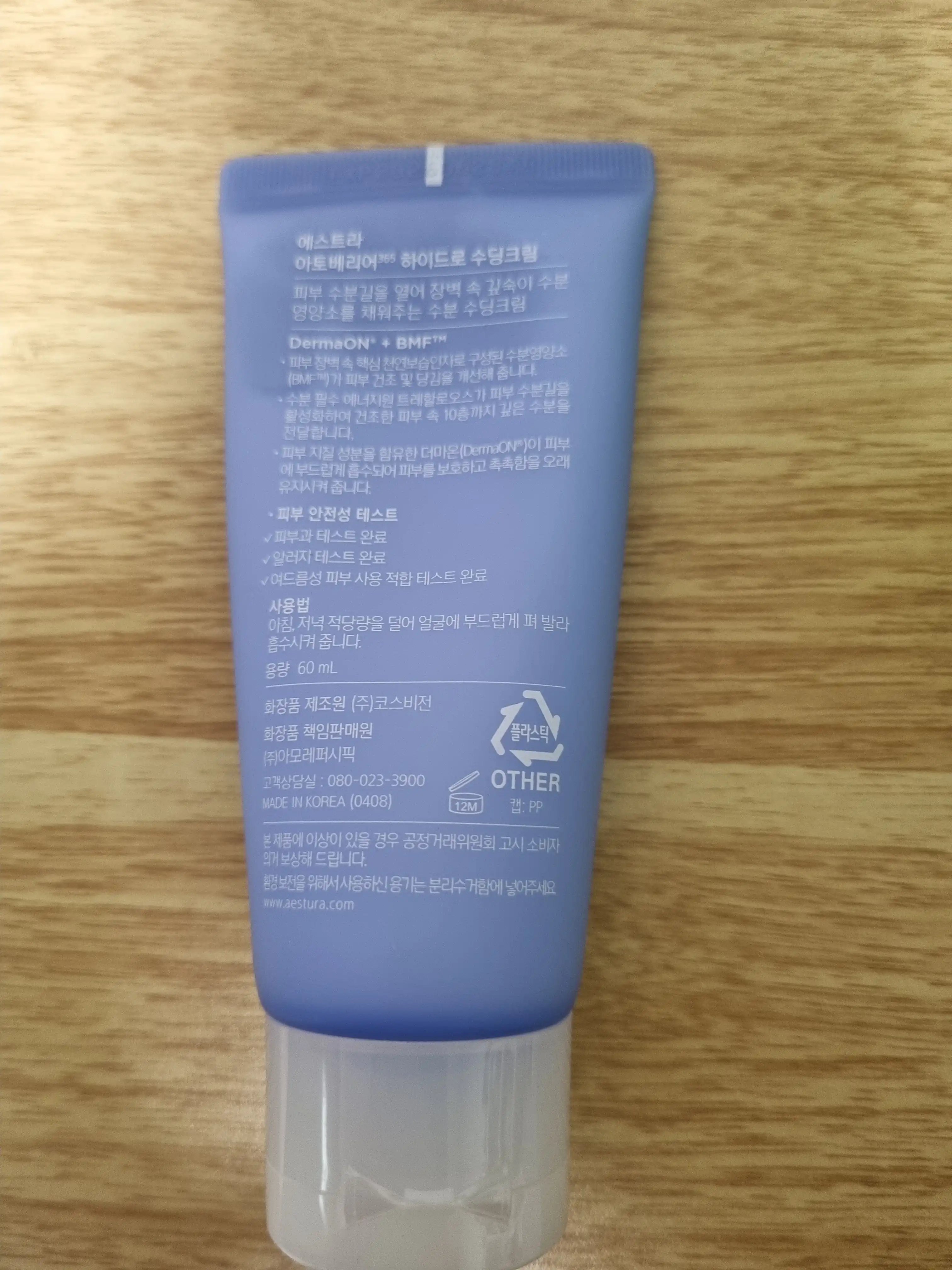 언니의파우치 리뷰 이미지 2 - [아토베리어365 하이드로 수딩크림]