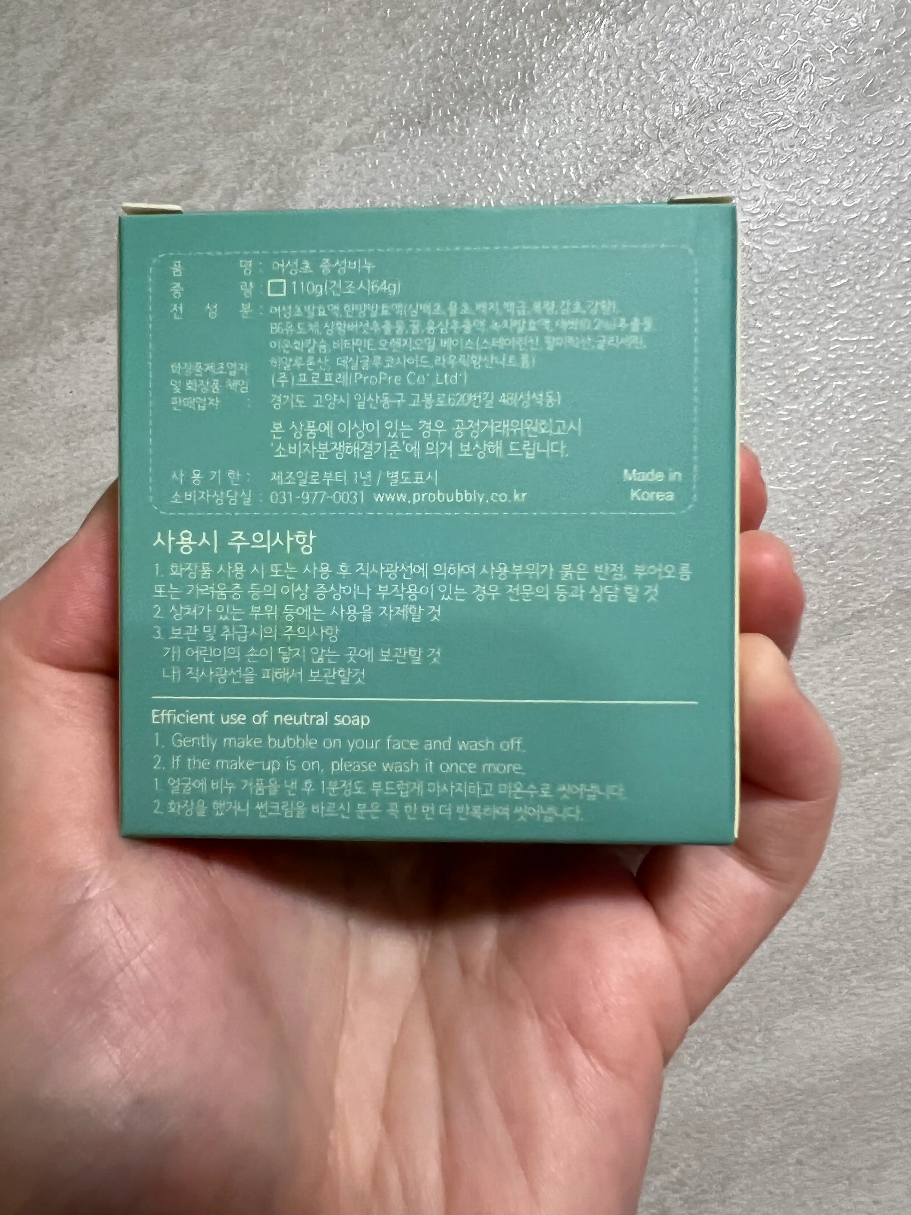 언니의파우치 리뷰 이미지 2 - [어성초 천연 중성 비누]