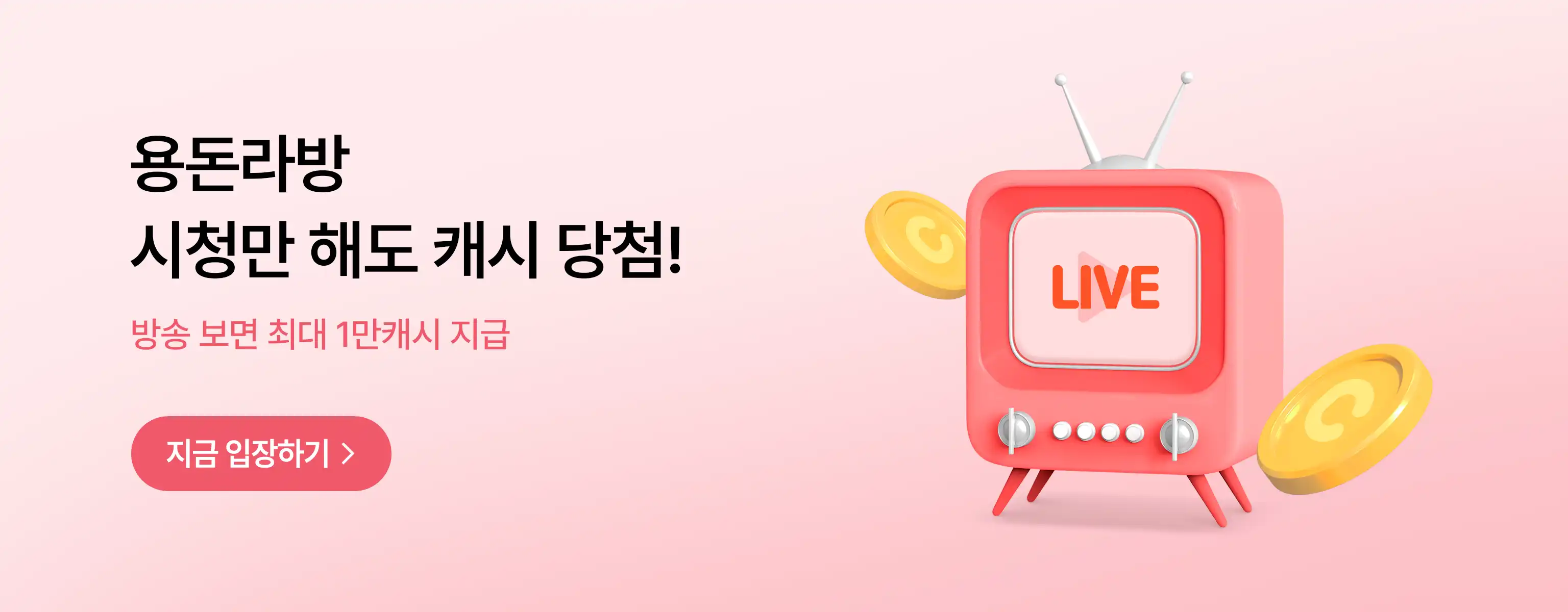 용돈 라방 / 용돈 퀴즈