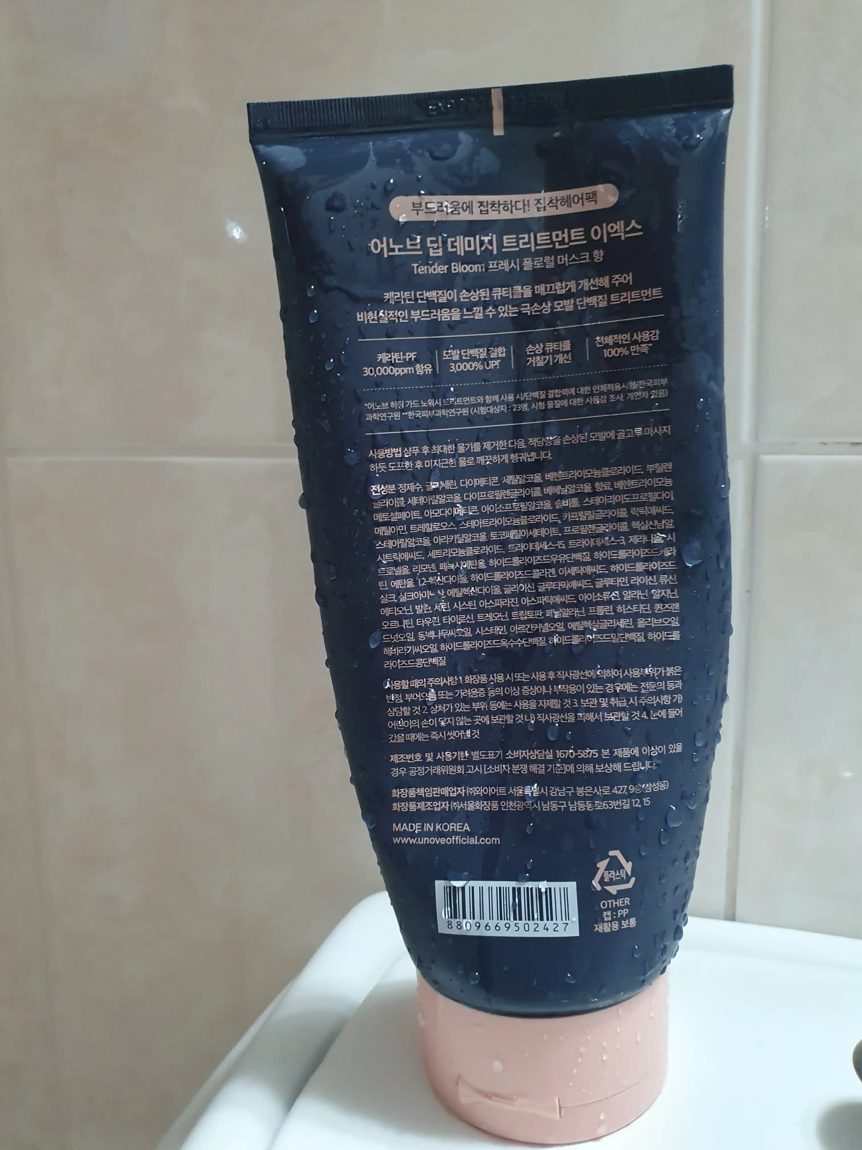 트리트먼트 이엑스