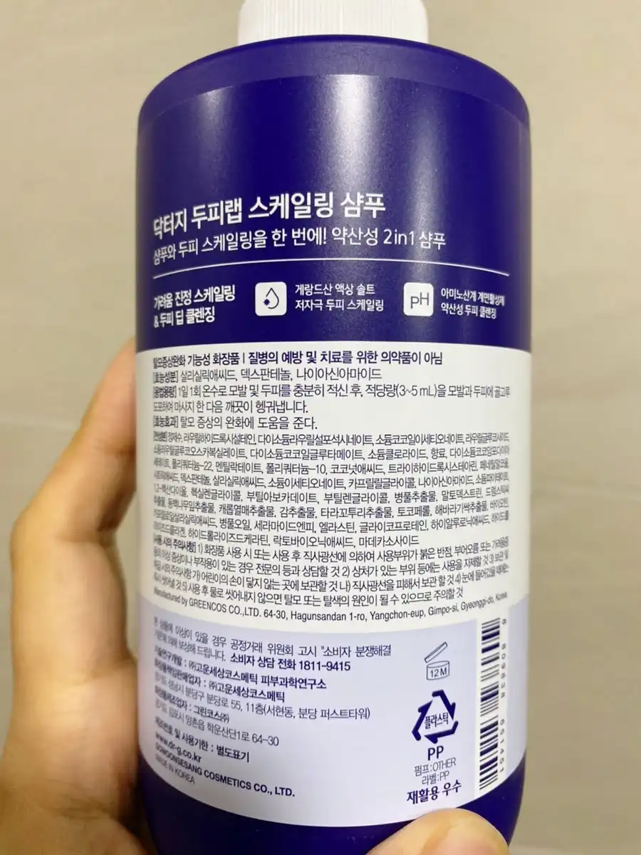 언니의파우치 리뷰 이미지 2 - [두피랩 스케일링 샴푸]
