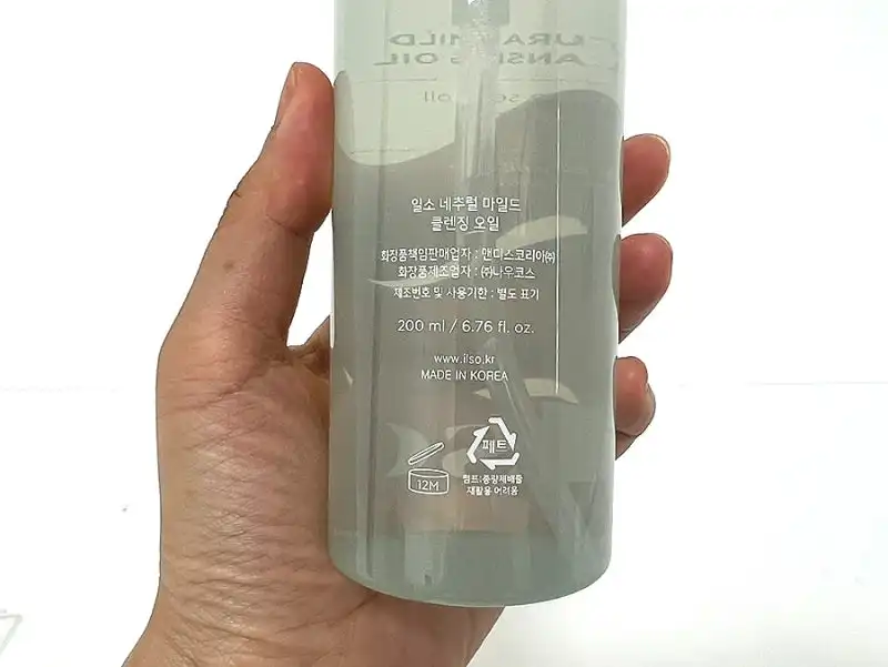 언니의파우치 리뷰 이미지 2 - [네추럴 마일드 클렌징 오일]
