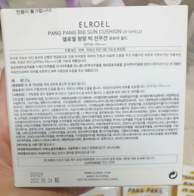 언니의파우치 리뷰 이미지 2 - [팡팡 빅 선쿠션 유브이 쉴드]