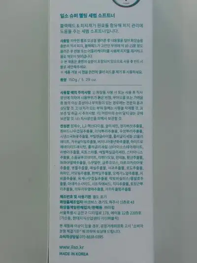 언니의파우치 리뷰 이미지 2 - [슈퍼 멜팅 세범 소프트너]