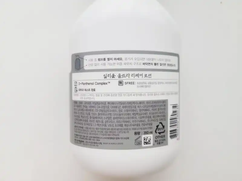 언니의파우치 리뷰 이미지 2 - [울트라 리페어 로션]