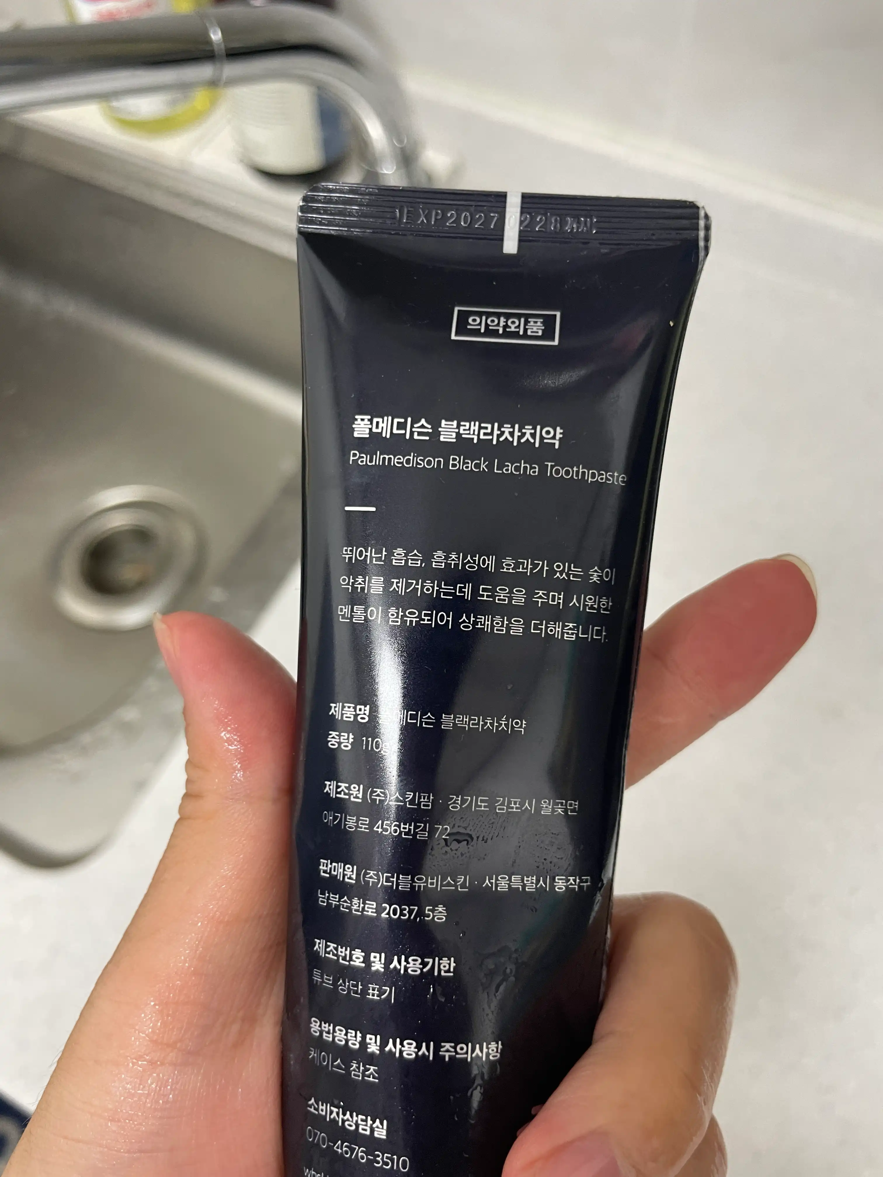 언니의파우치 리뷰 이미지 2 - [블랙라차 치약]