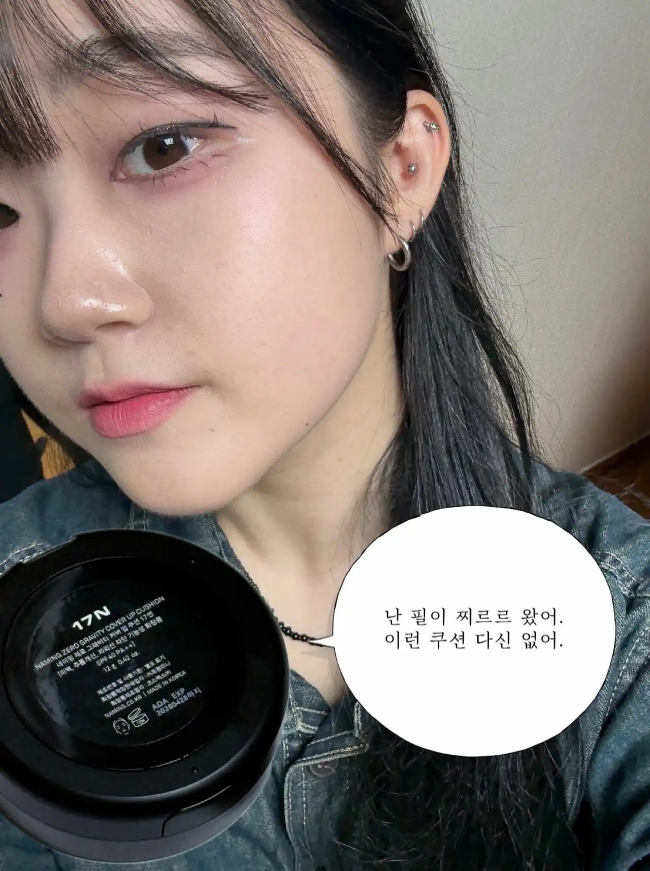 선택된 언니의파우치 리뷰 이미지 - [제로 그래비티 커버 업 쿠션]