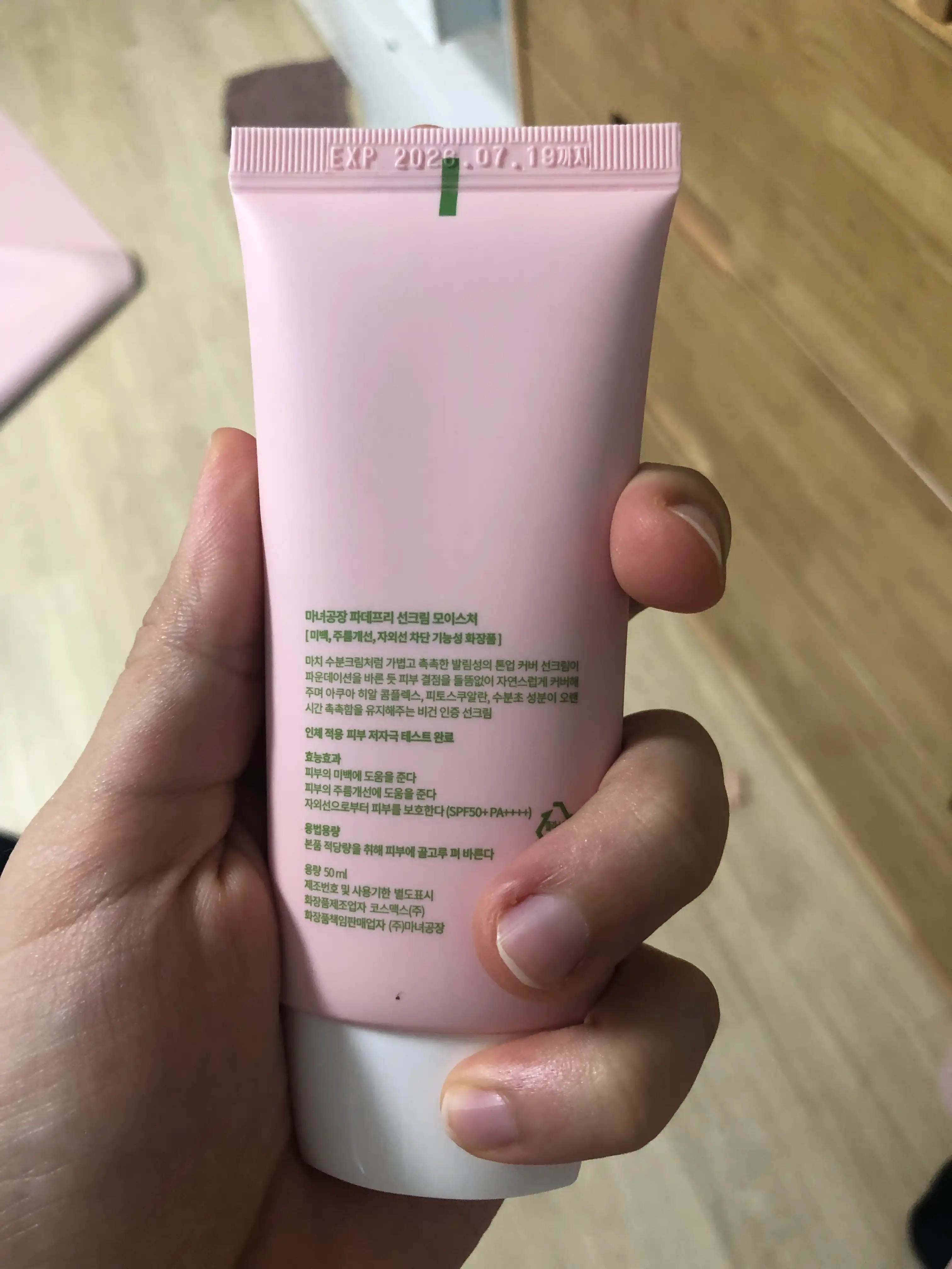 언니의파우치 리뷰 이미지 2 - [파데프리 선크림 모이스처]