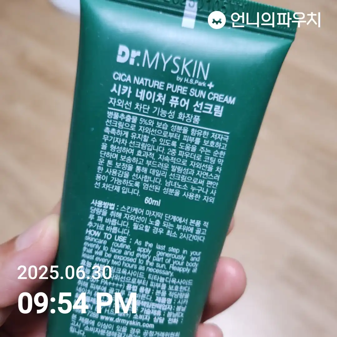 언니의파우치 리뷰 이미지 2 - [시카 네이처 퓨어 선크림]