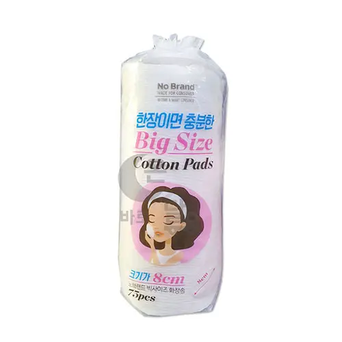빅사이즈 화장솜