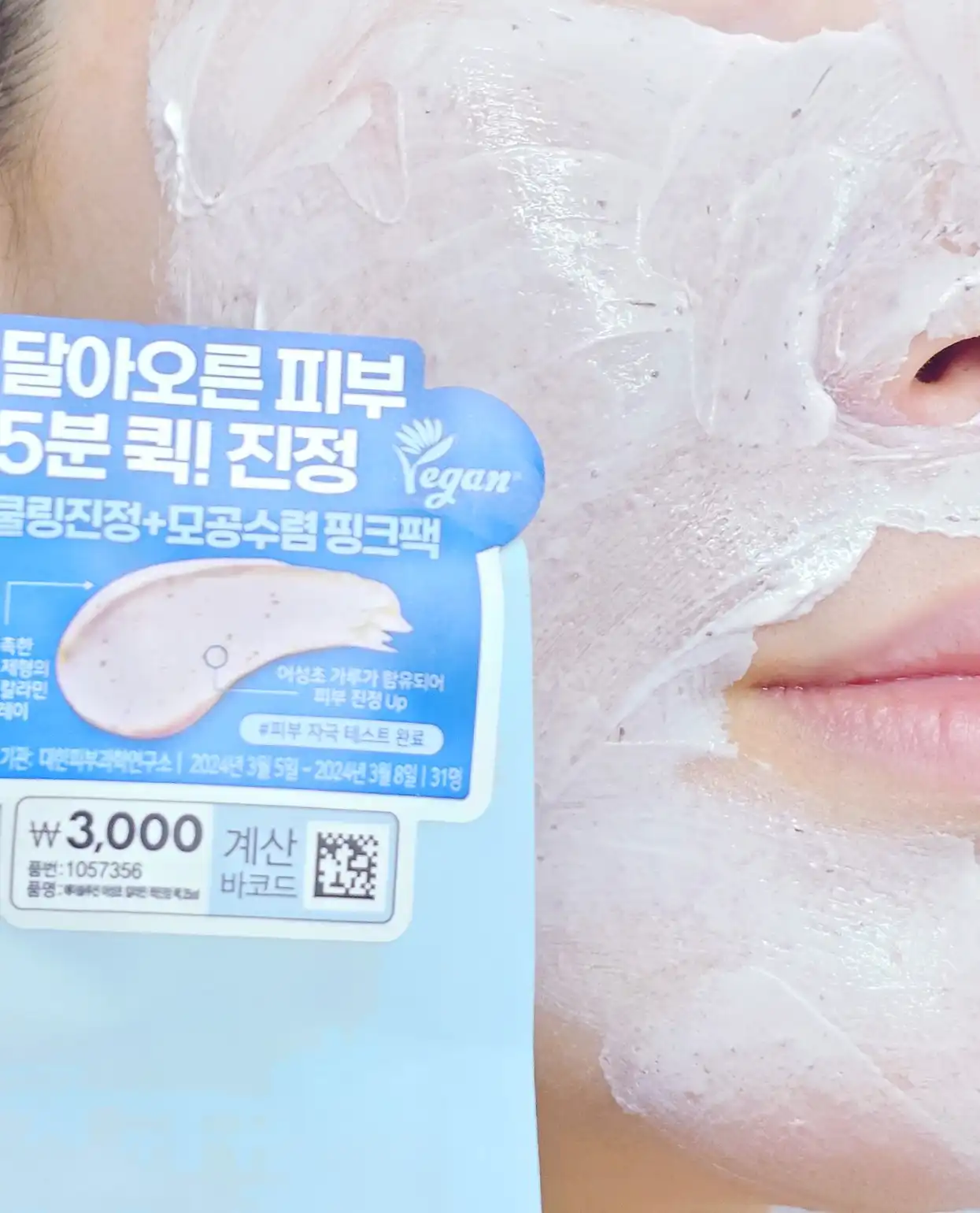 언니의파우치 리뷰 이미지 4 - [어성초 칼라민 퀵진정 팩]
