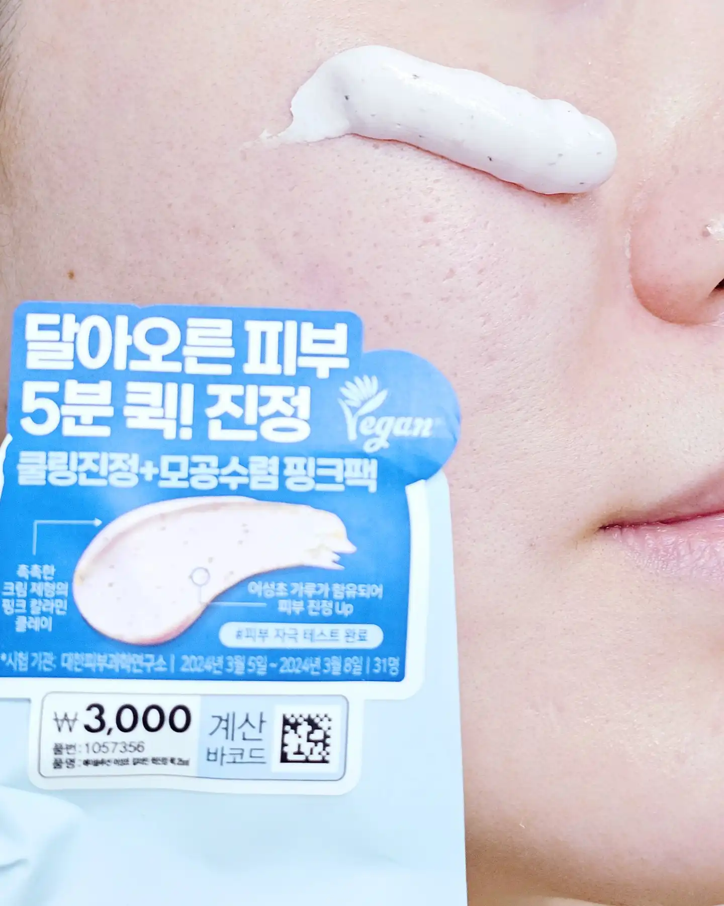 언니의파우치 리뷰 이미지 2 - [어성초 칼라민 퀵진정 팩]
