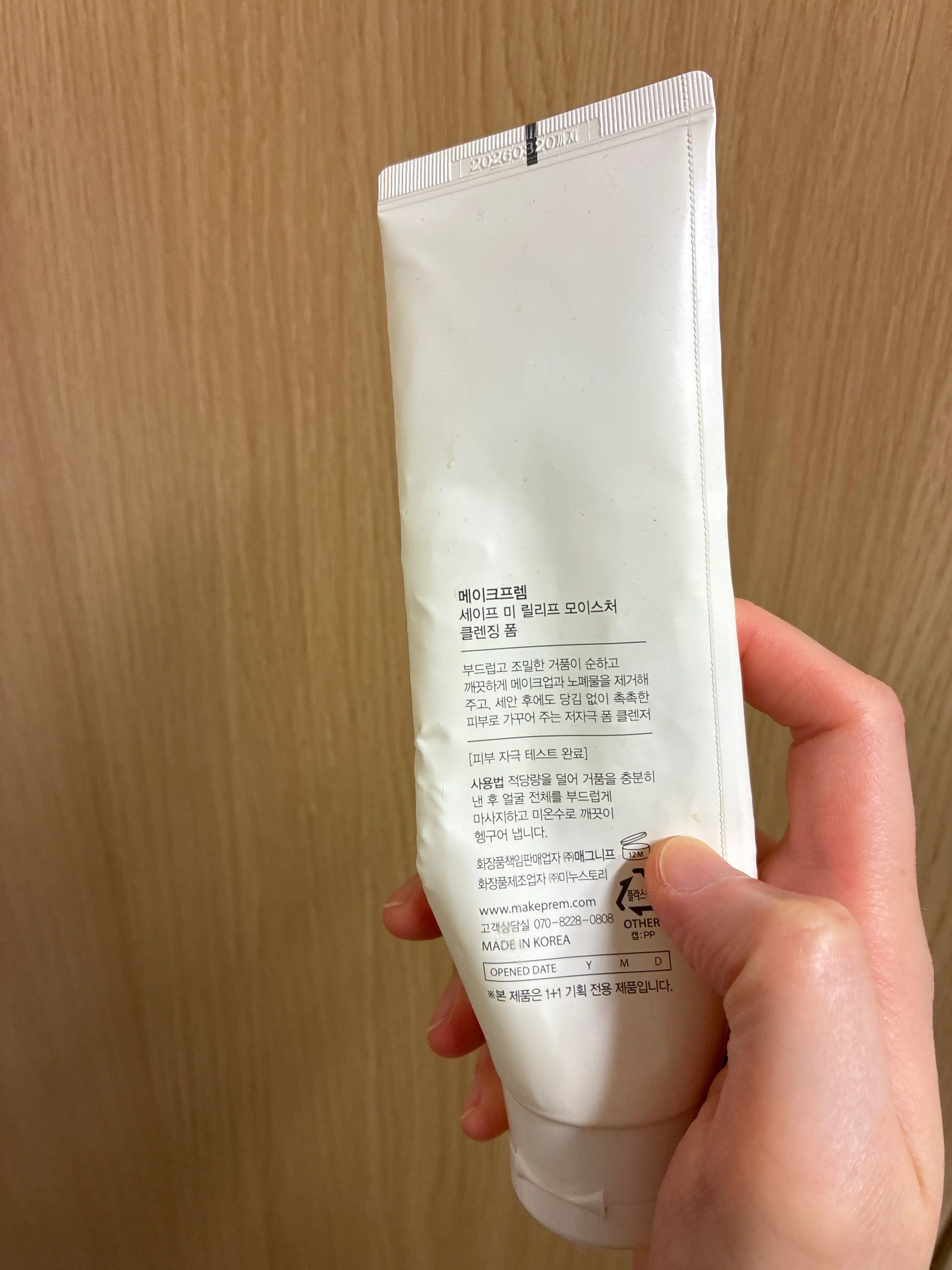언니의파우치 리뷰 이미지 2 - [세이프 미 릴리프 모이스처 클렌징 폼]