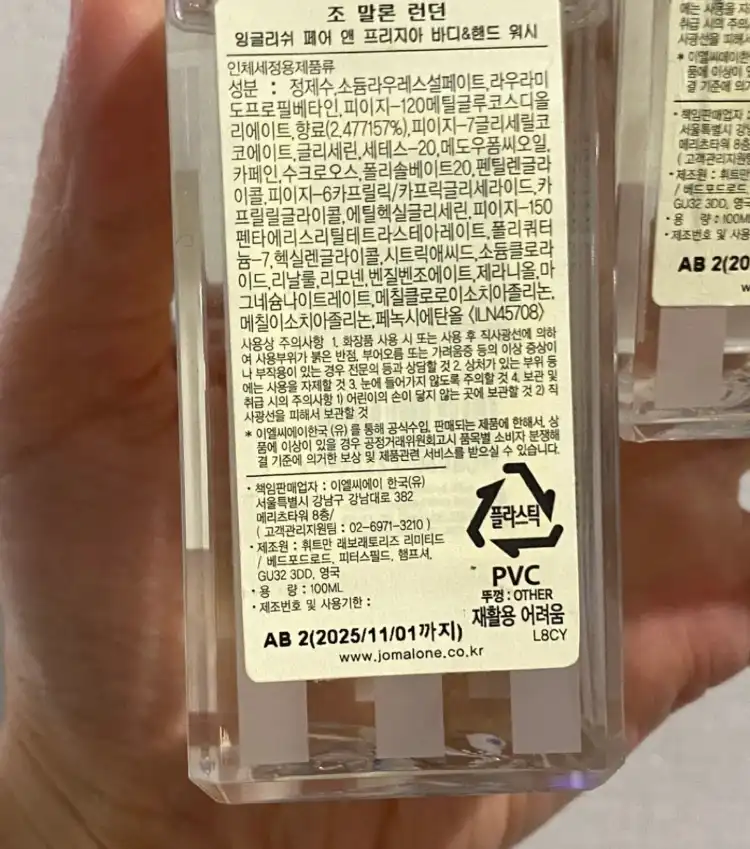 언니의파우치 리뷰 이미지 2 - [잉글리쉬 페어 앤 프리지아 바디 앤 핸드 워시]