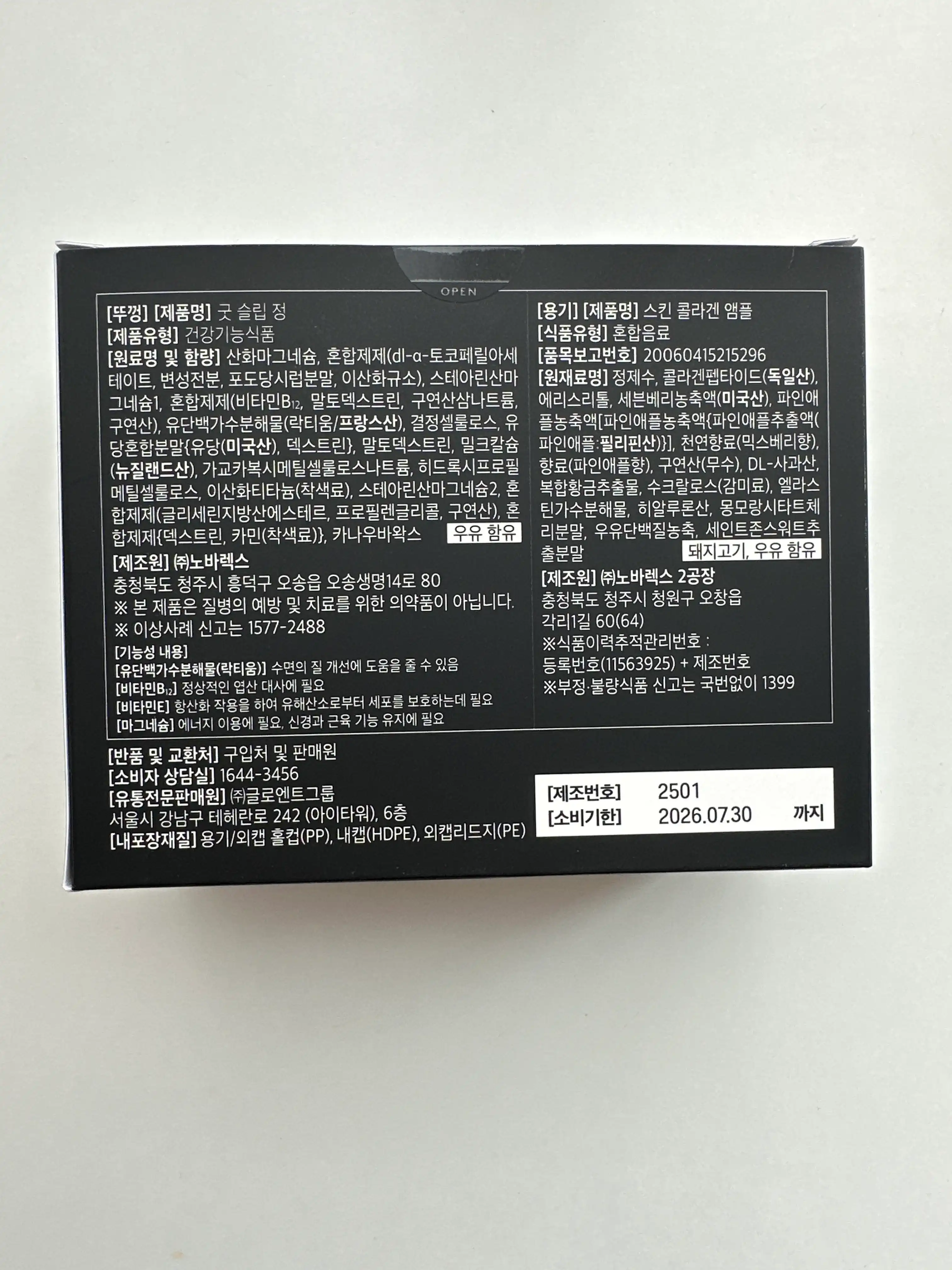 언니의파우치 리뷰 이미지 2 - [굿슬립 앤 콜라겐 앰플]