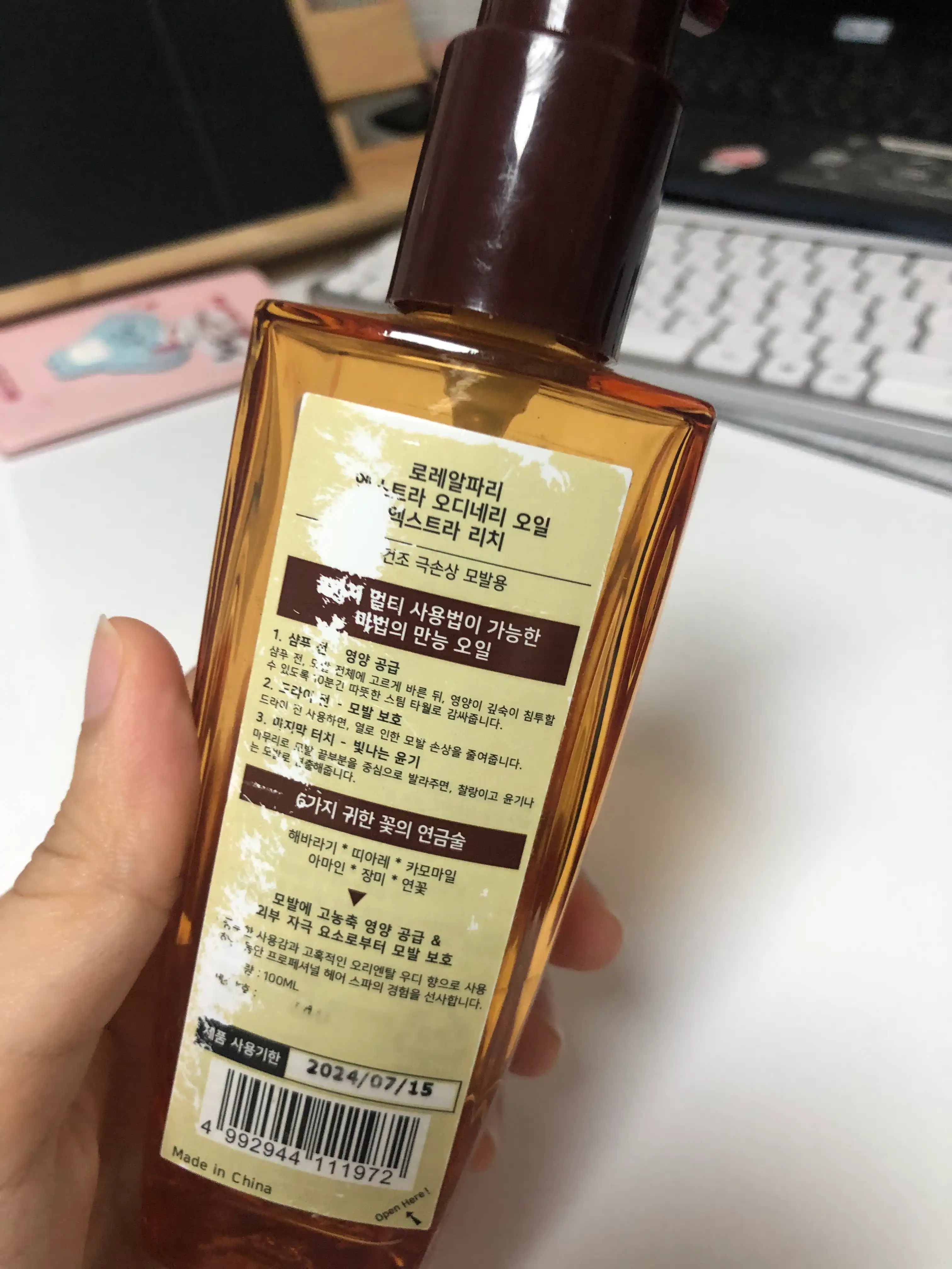 언니의파우치 리뷰 이미지 2 - [엑스트라 오디네리 오일 엑스트라 리치]