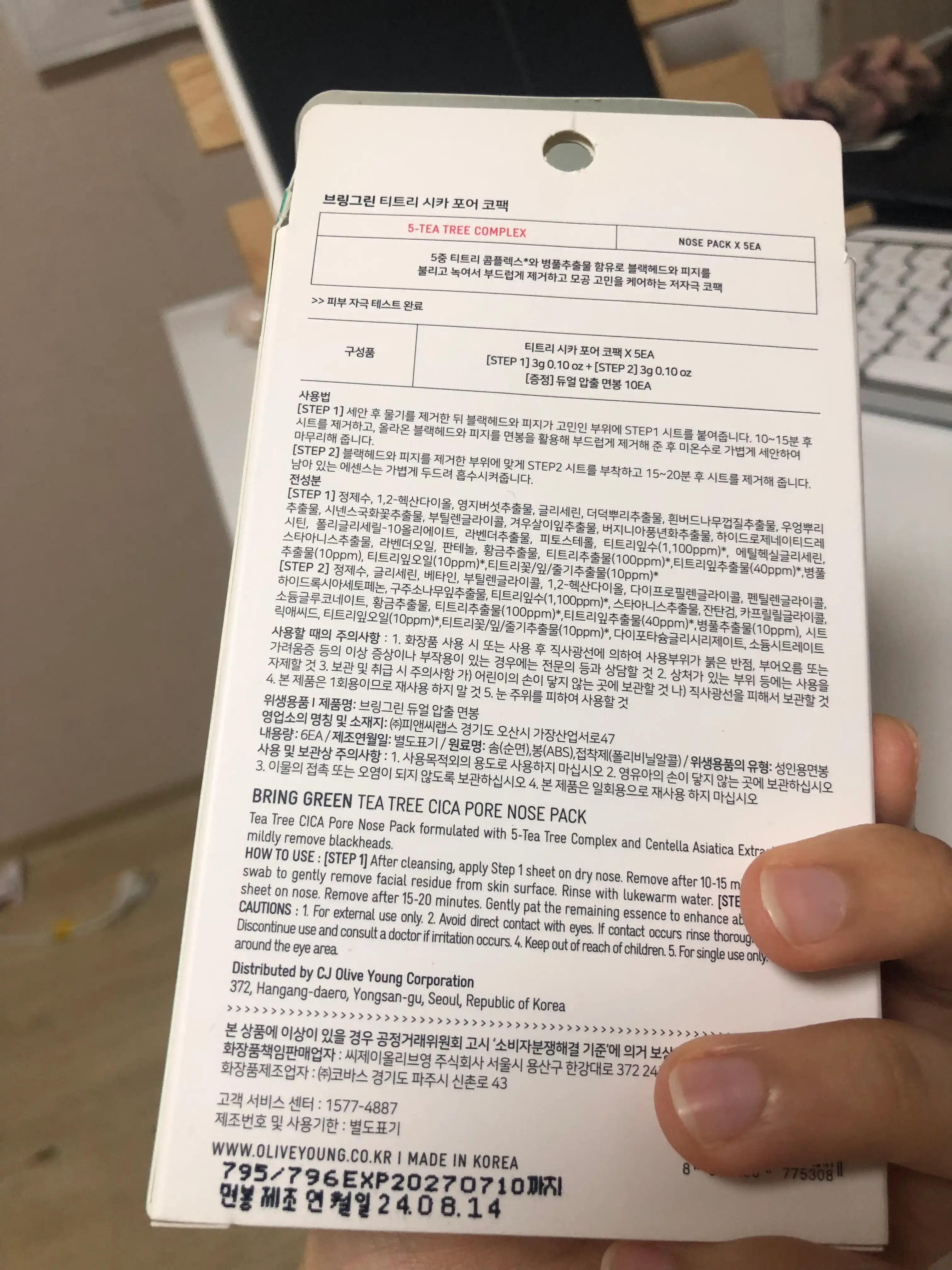 언니의파우치 리뷰 이미지 2 - [티트리 시카 포어 코팩]