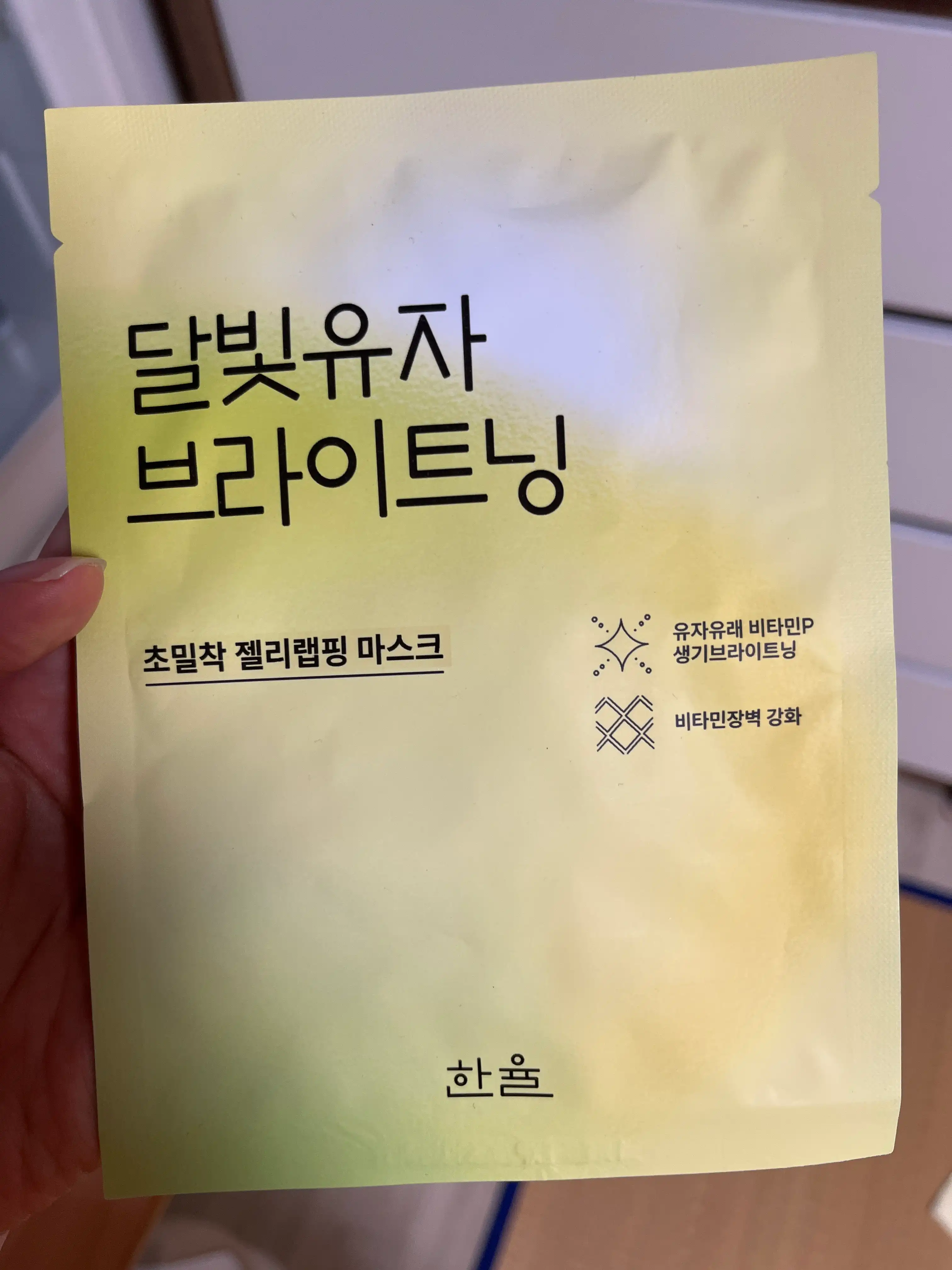 언니의파우치 리뷰 이미지 - [달빛유자 브라이트닝 랩핑 마스크]