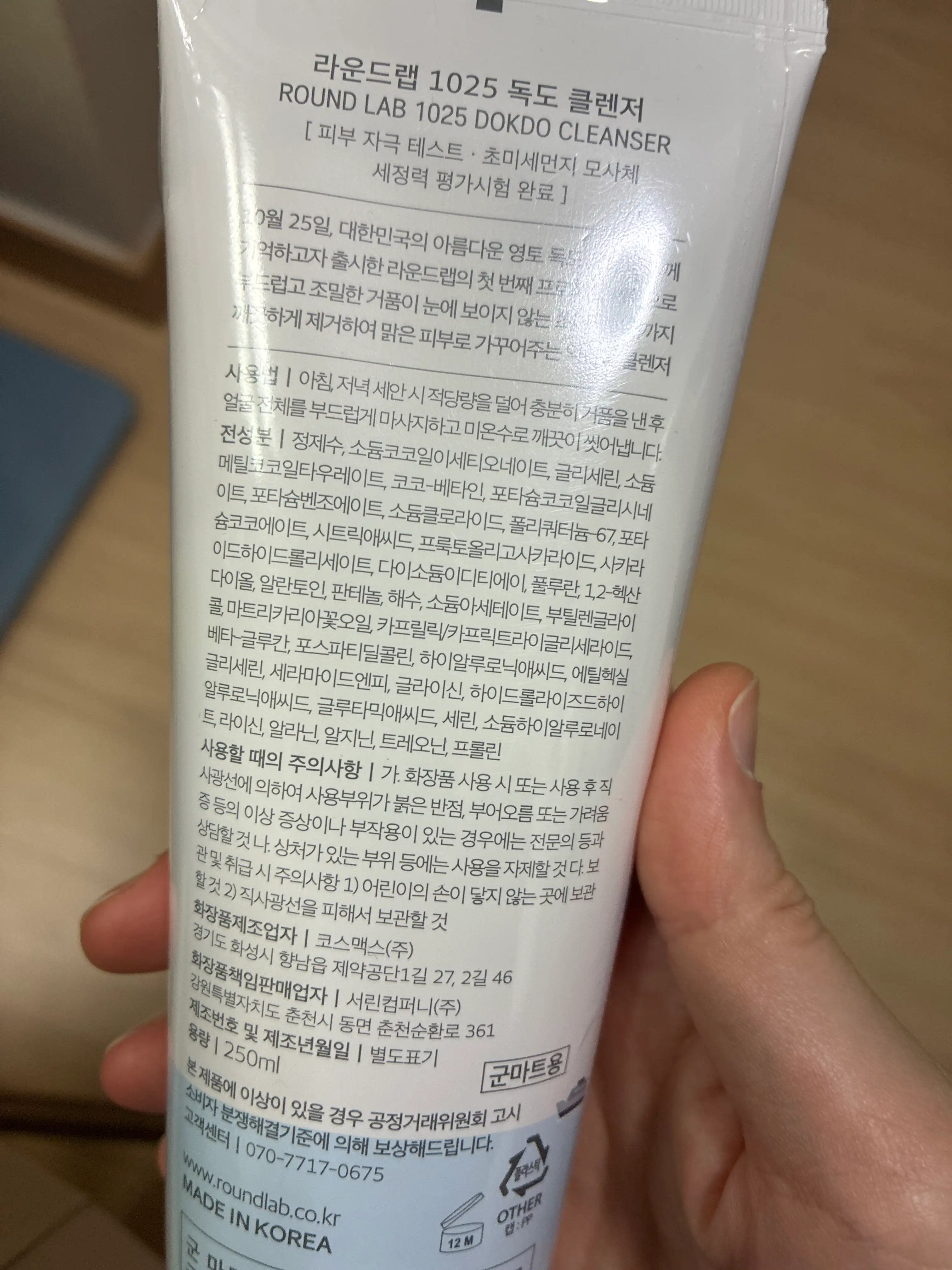 언니의파우치 리뷰 이미지 2 - [1025 독도 클렌저]
