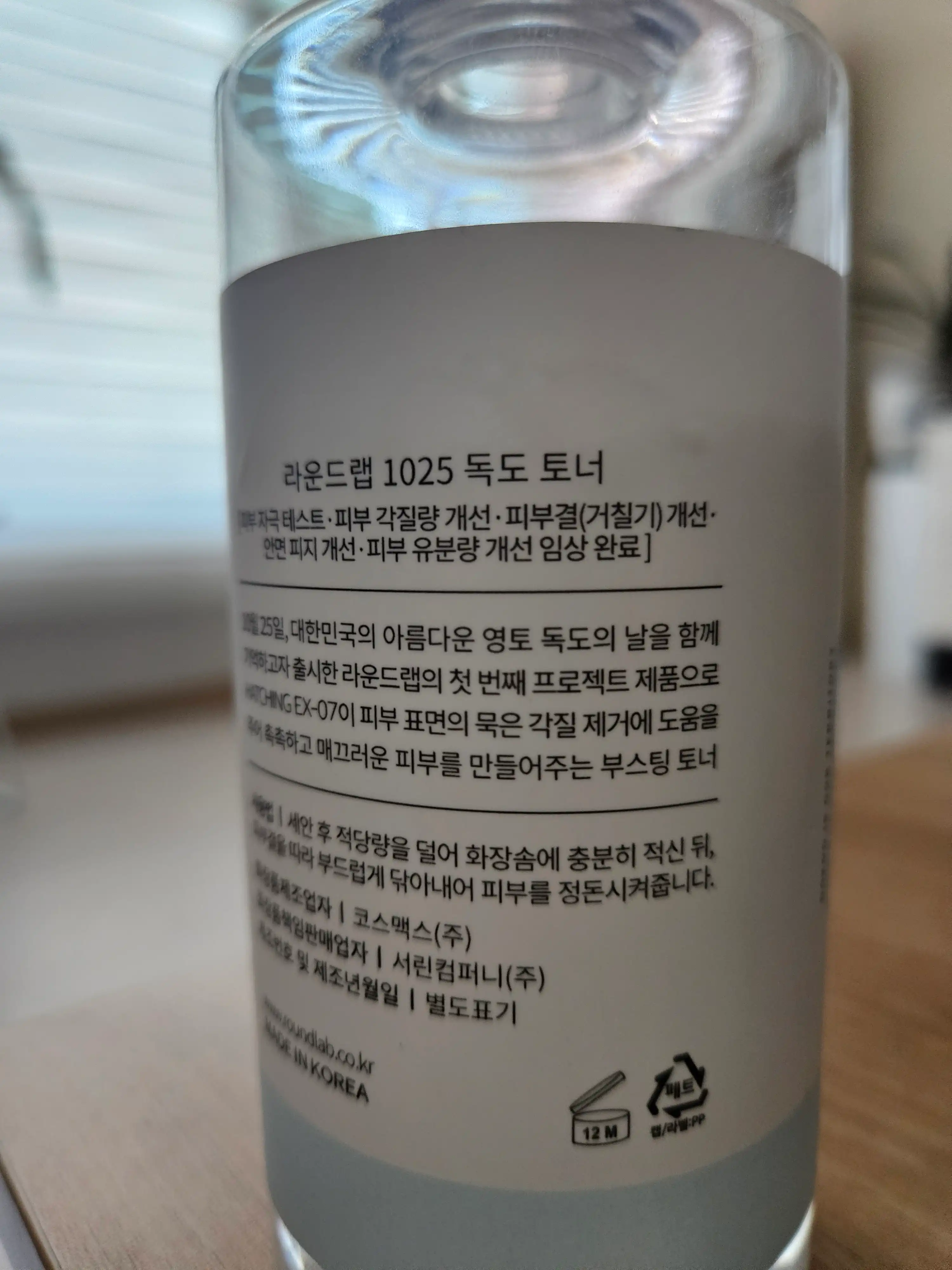 언니의파우치 리뷰 이미지 2 - [1025 독도 토너]