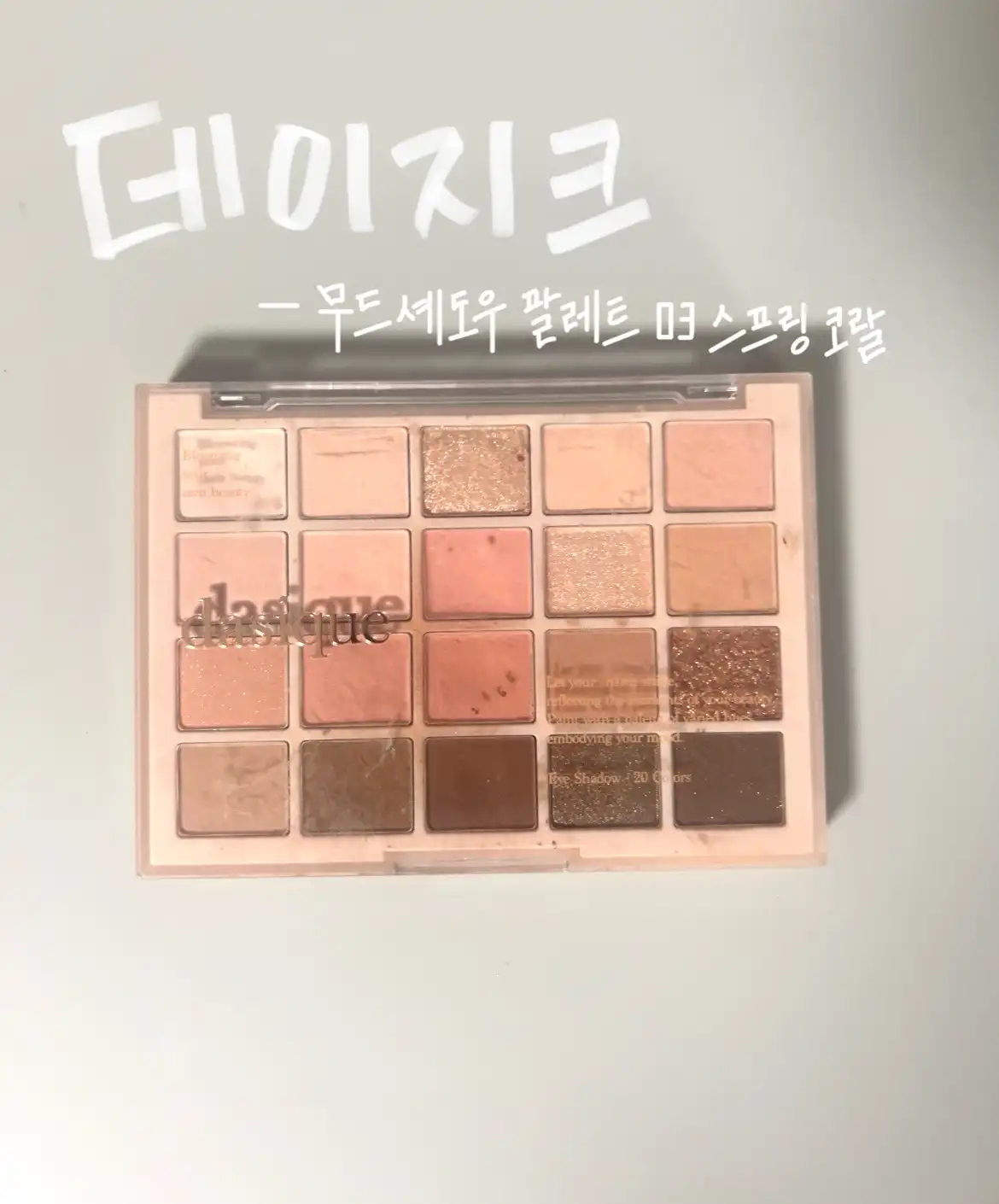 언니의파우치 리뷰 이미지 - [무드 섀도우 팔레트]