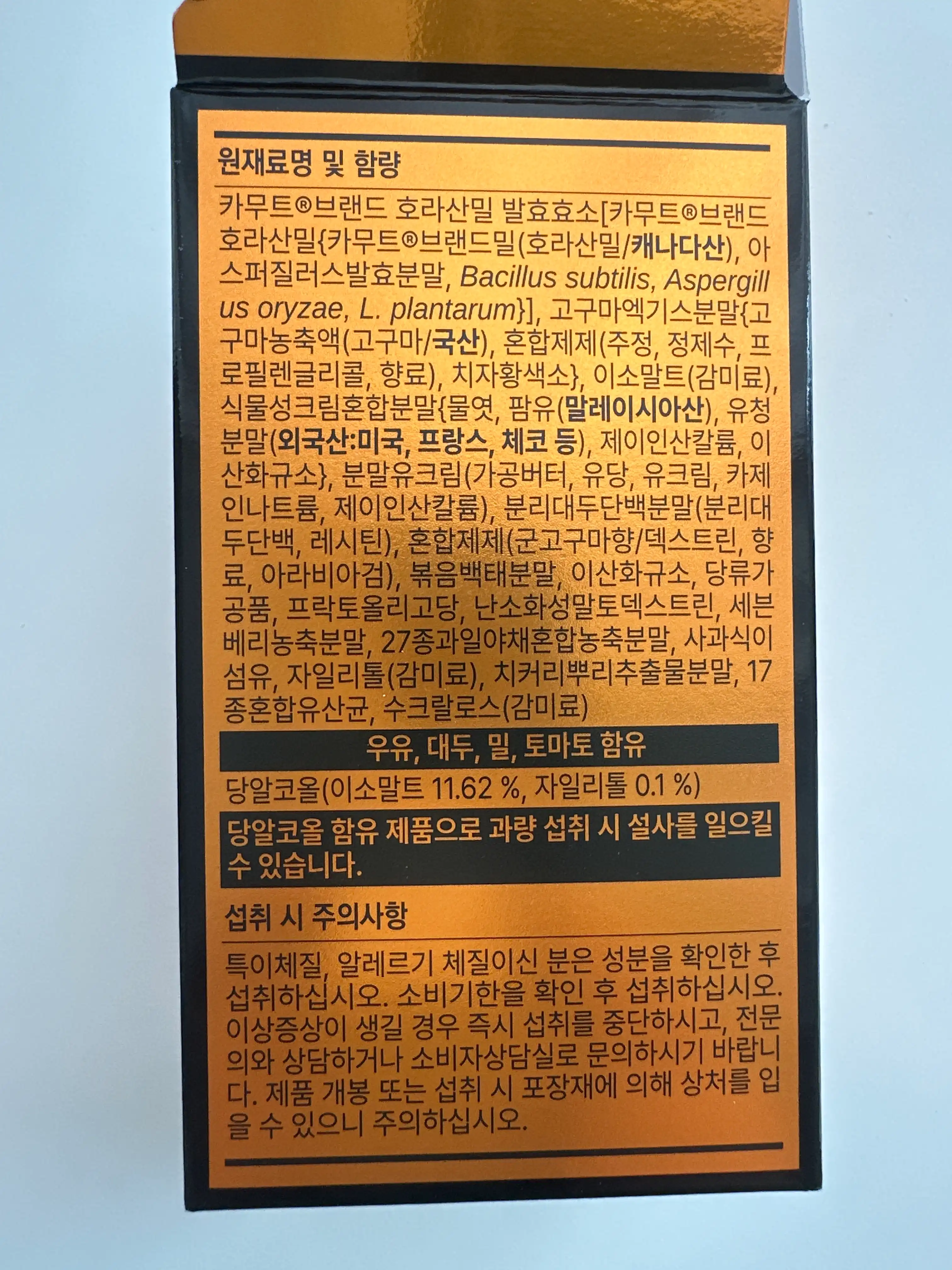 언니의파우치 리뷰 이미지 4 - [카무트 브랜드 밀 효소 골드]