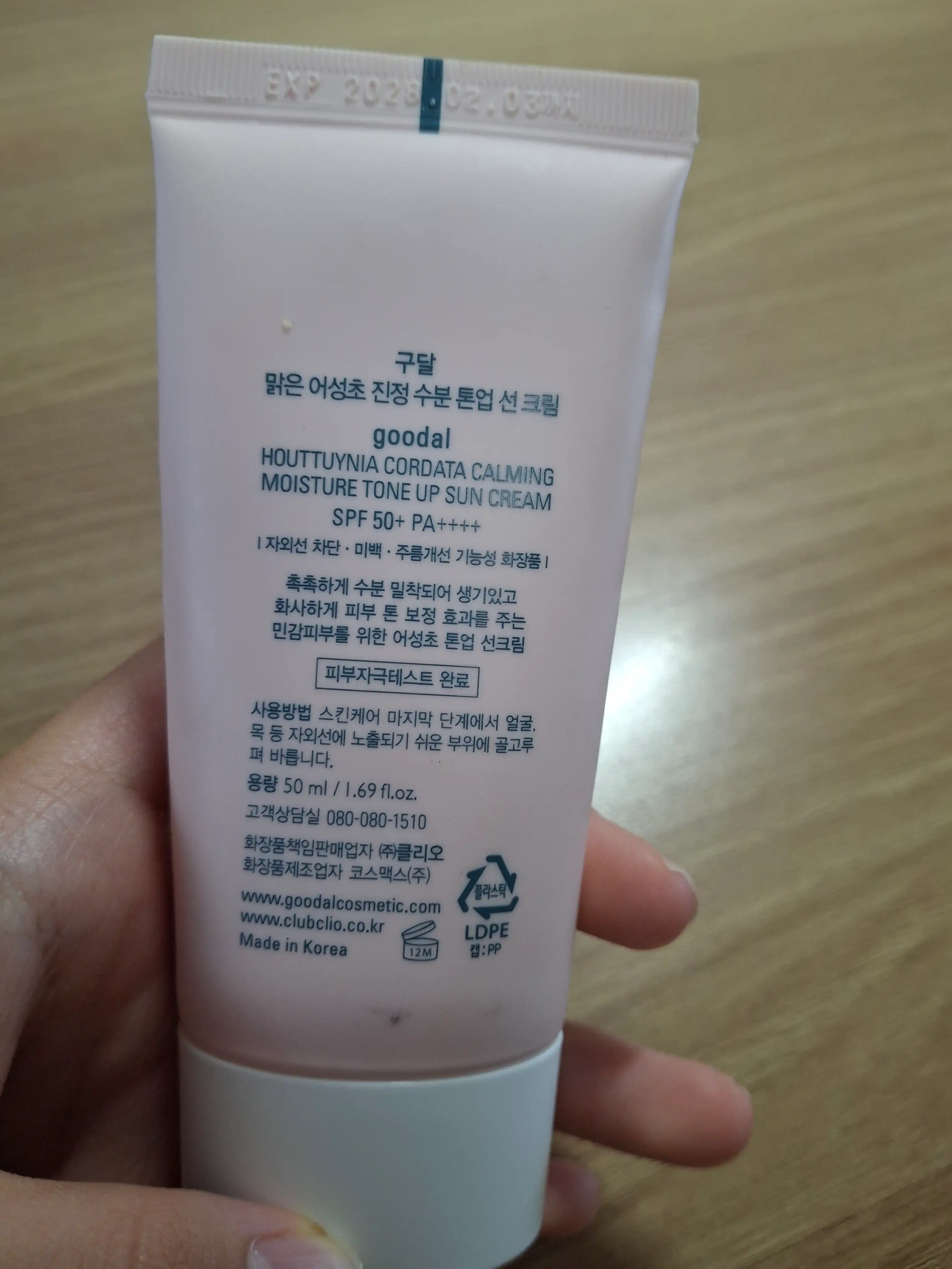 언니의파우치 리뷰 이미지 2 - [맑은 어성초 진정 수분 톤업 선크림]