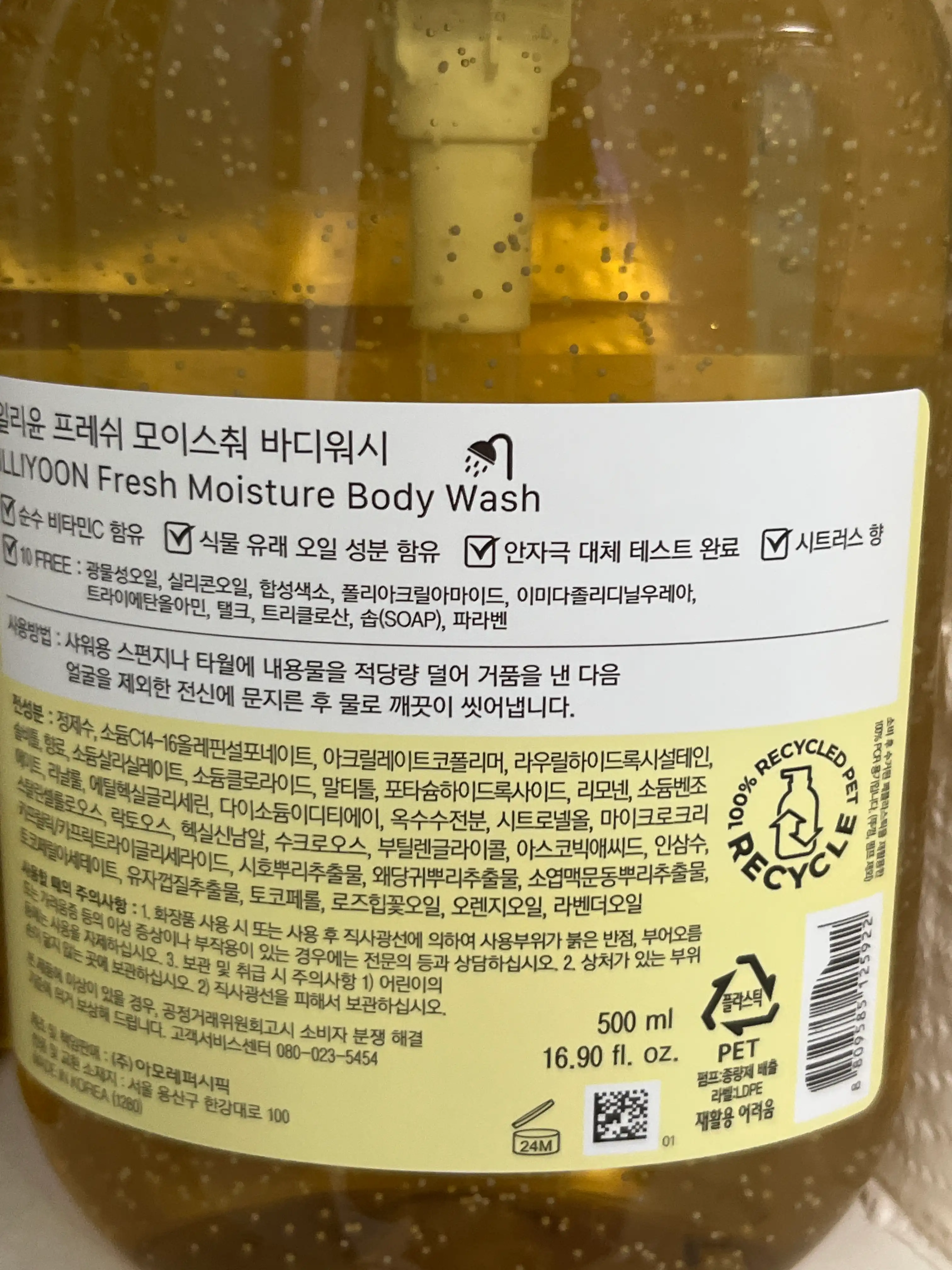 언니의파우치 리뷰 이미지 2 - [프레쉬 모이스춰 바디워시]