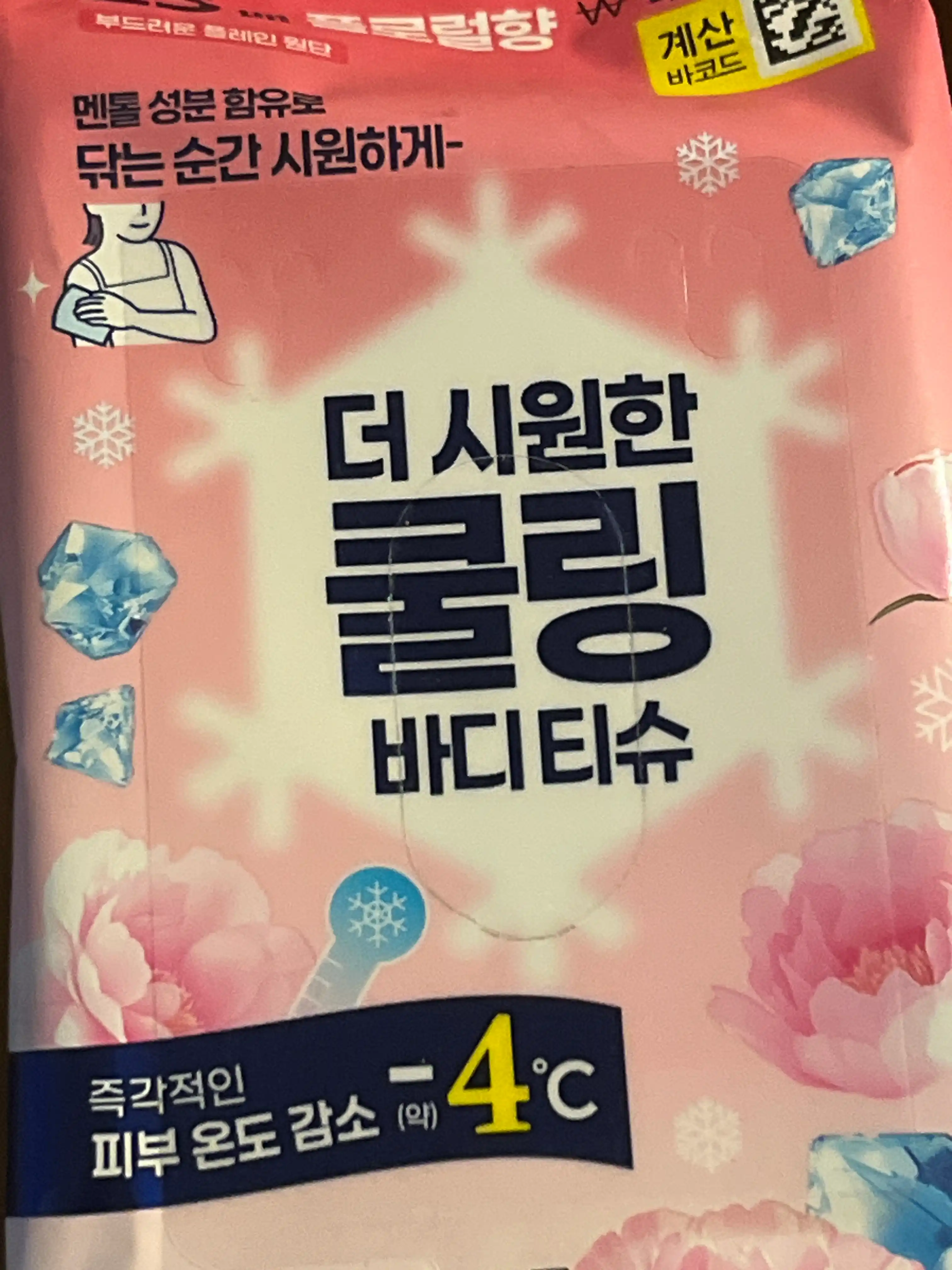 언니의파우치 리뷰 이미지 - [강력 쿨링 물티슈]