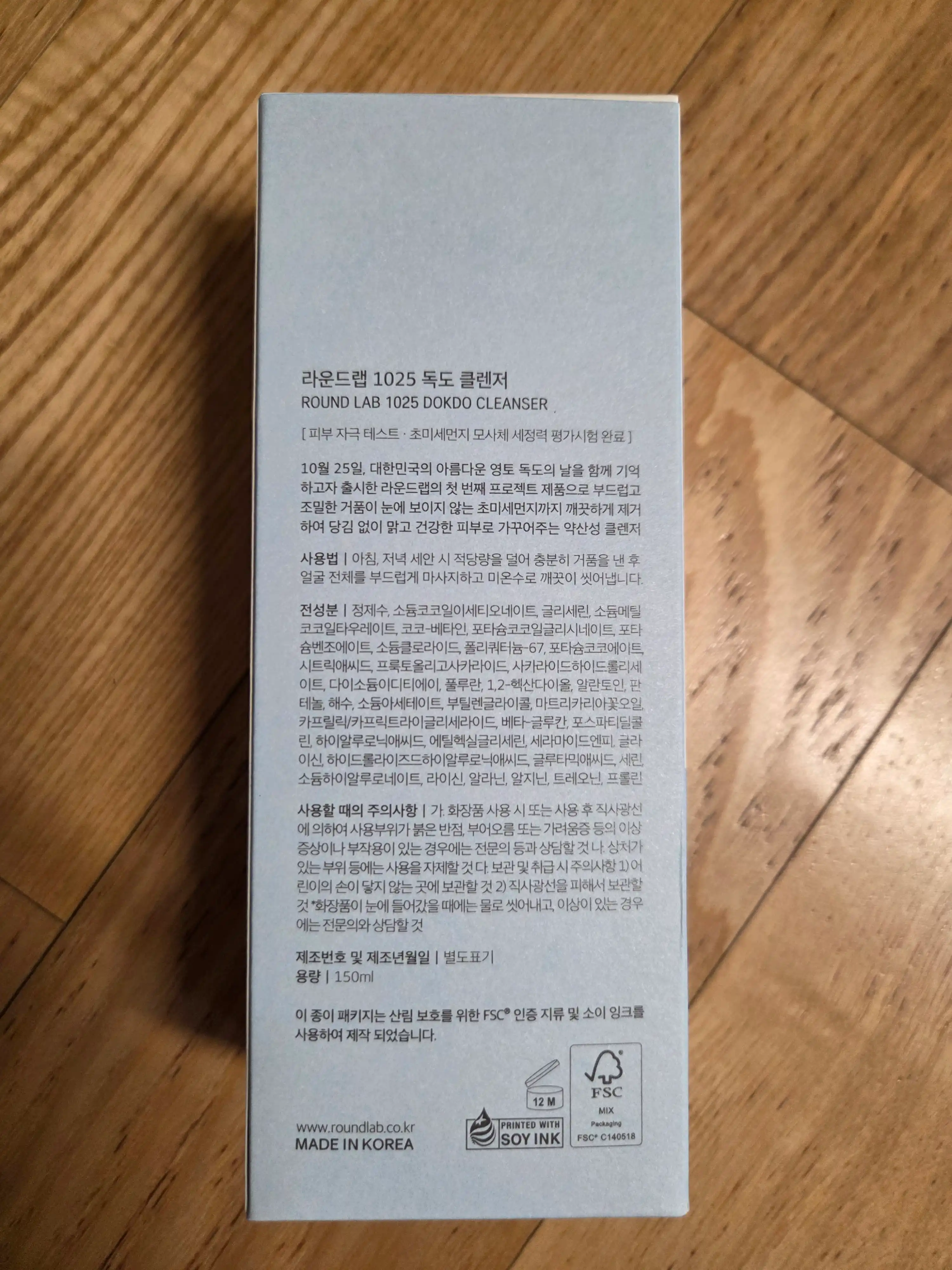 언니의파우치 리뷰 이미지 2 - [1025 독도 클렌저]