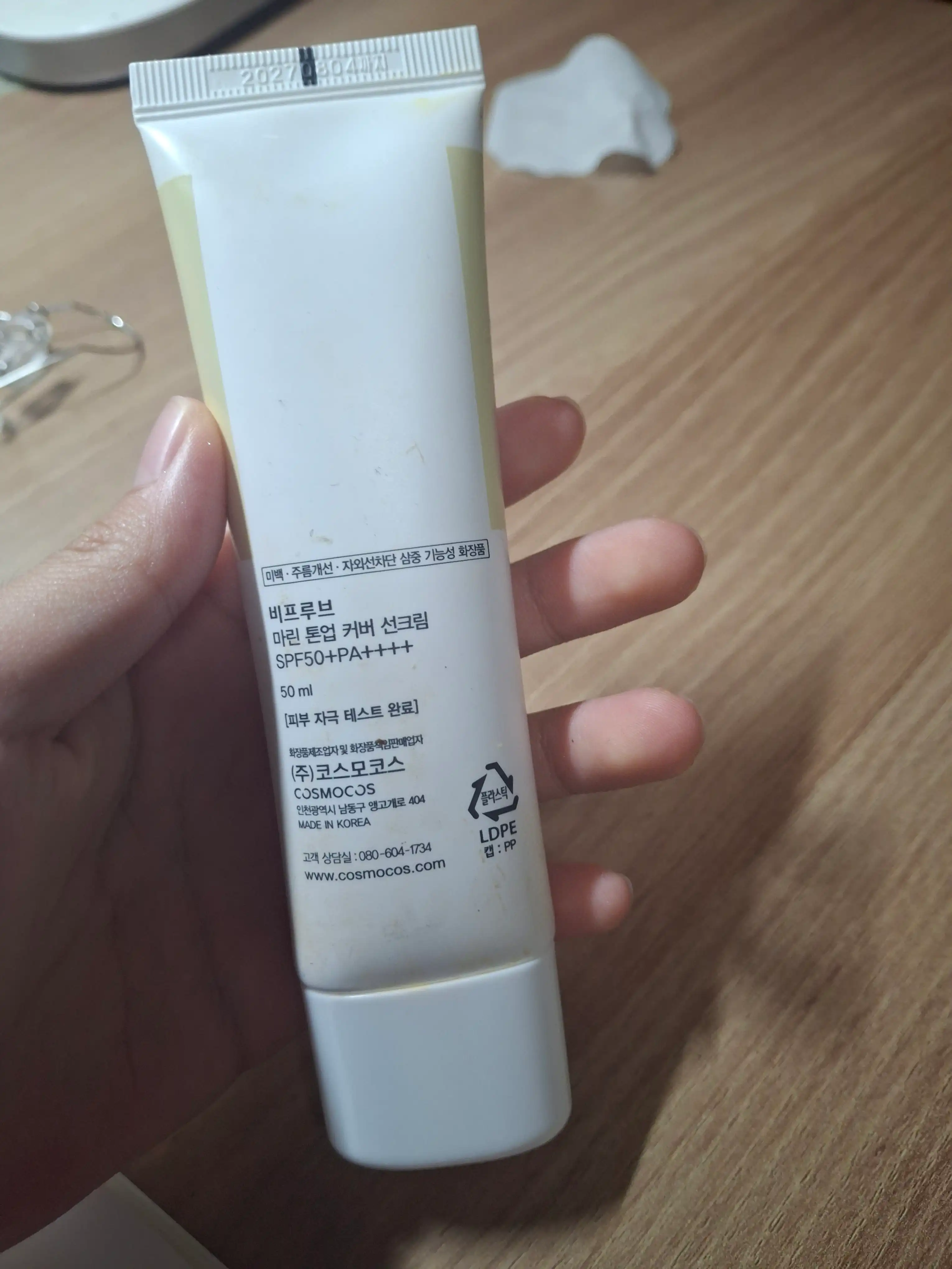 선택된 언니의파우치 리뷰 이미지 - [마린 톤업 커버 선크림]
