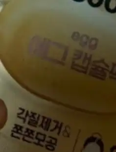 언니의파우치 리뷰 이미지 2 - [감자캡슐팩]
