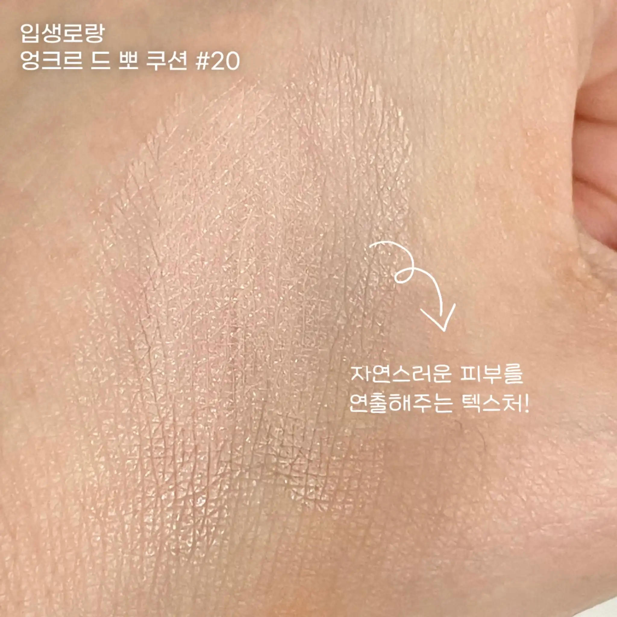 언니의파우치 리뷰 이미지 6 - [엉크르 드 뽀 꾸뛰르 쿠션 파운데이션]