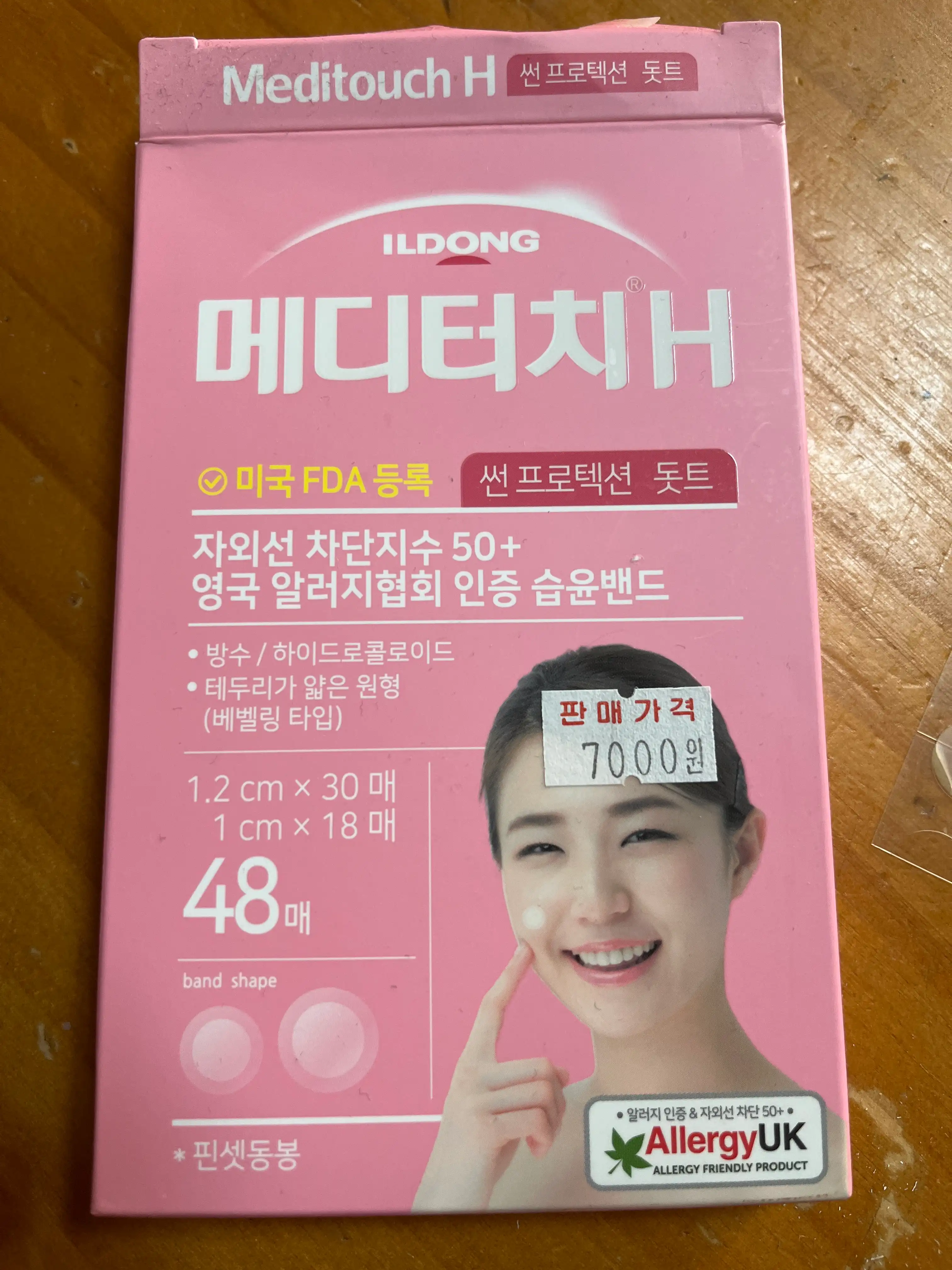 언니의파우치 리뷰 이미지 - [메디터치 H 썬 프로텍션]