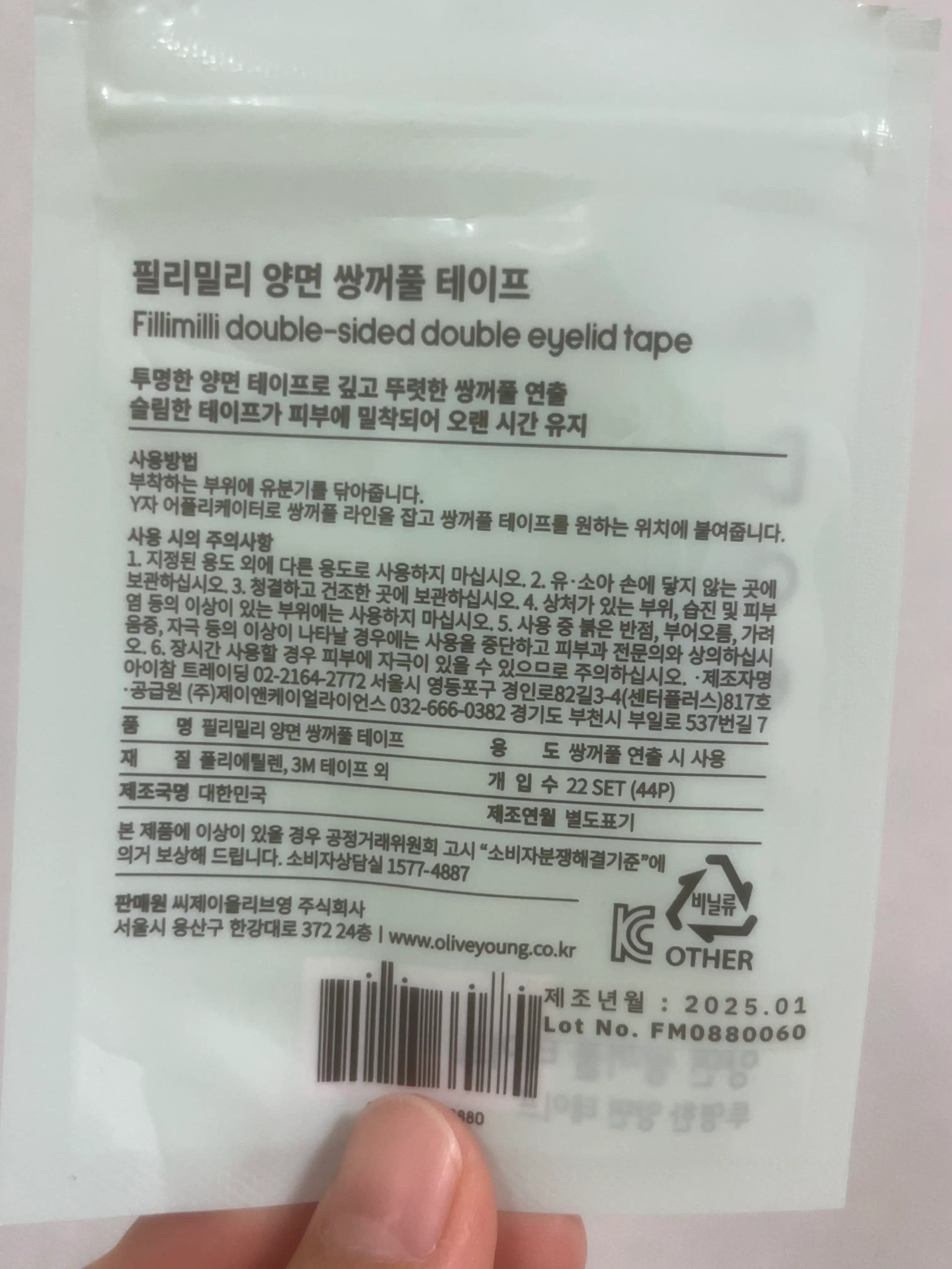 언니의파우치 리뷰 이미지 2 - [양면 쌍꺼풀 테이프]