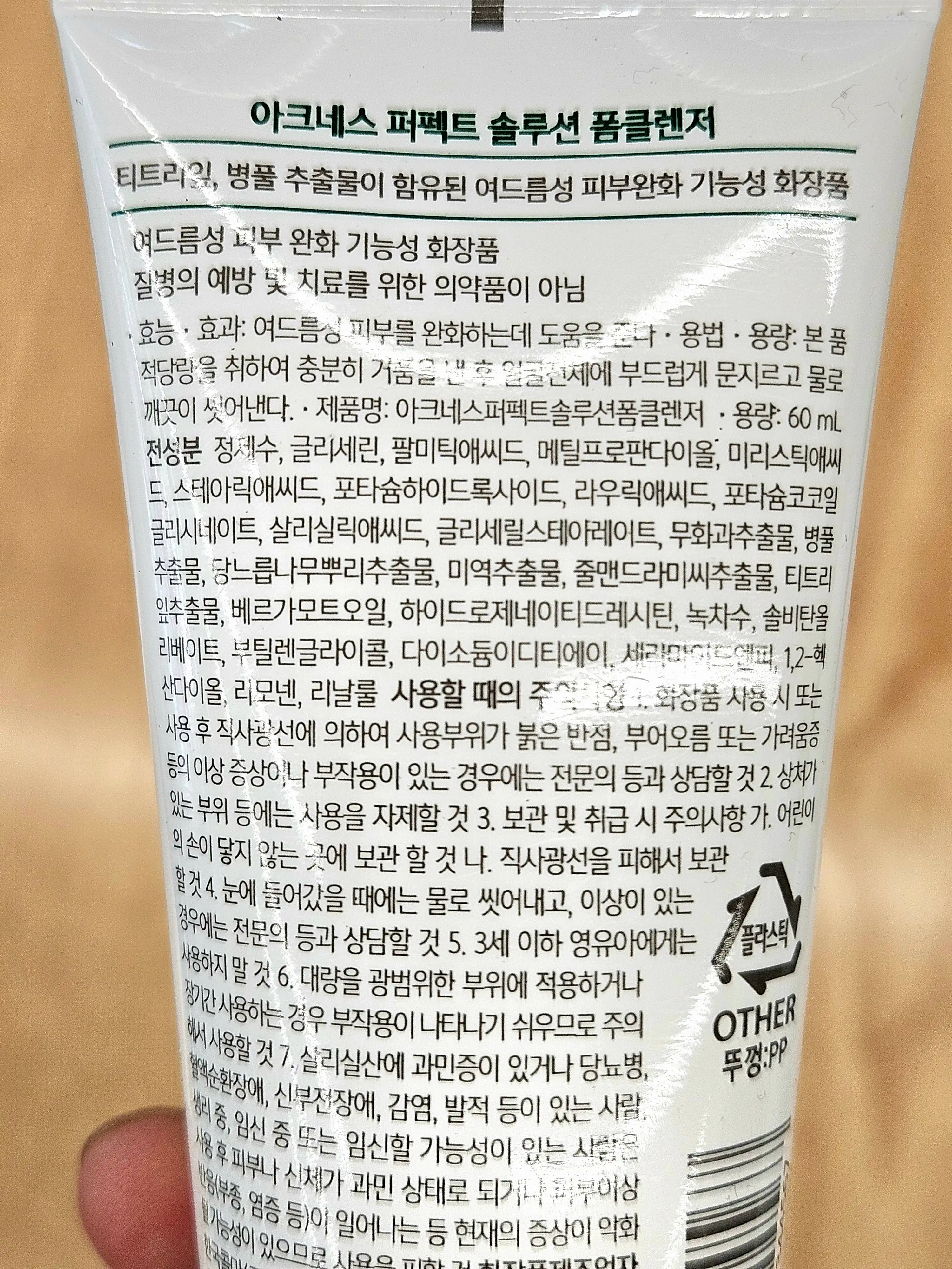 언니의파우치 리뷰 이미지 2 - [퍼펙트 솔루션 폼클렌저]