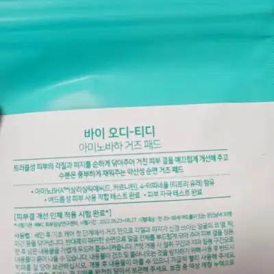 언니의파우치 리뷰 이미지 2 - [아미노 거즈 패드]